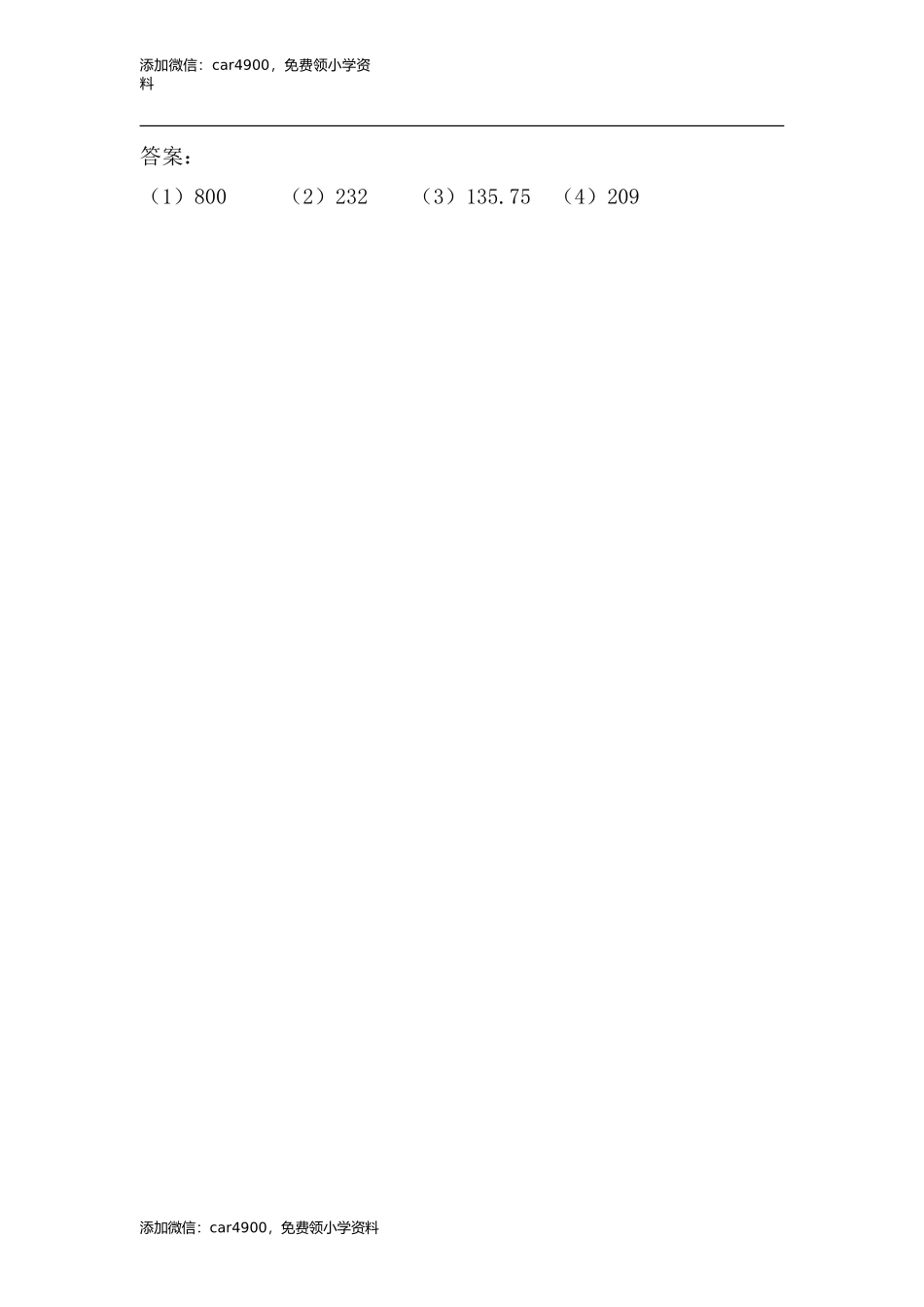 2.6 简单组合图形的面积(1).doc_第2页