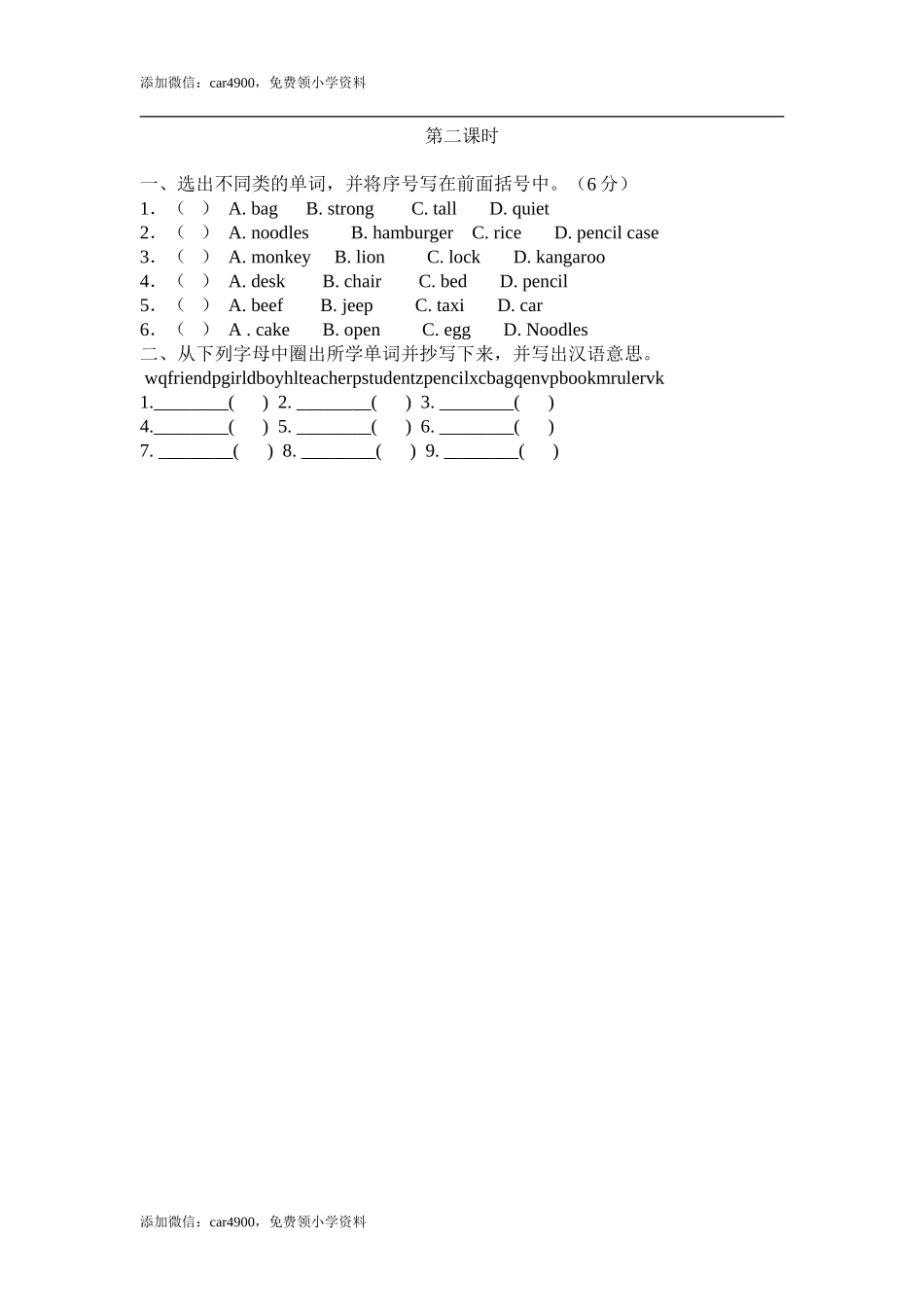 4年级上册Recycle 1课时测评第2课时.doc_第1页