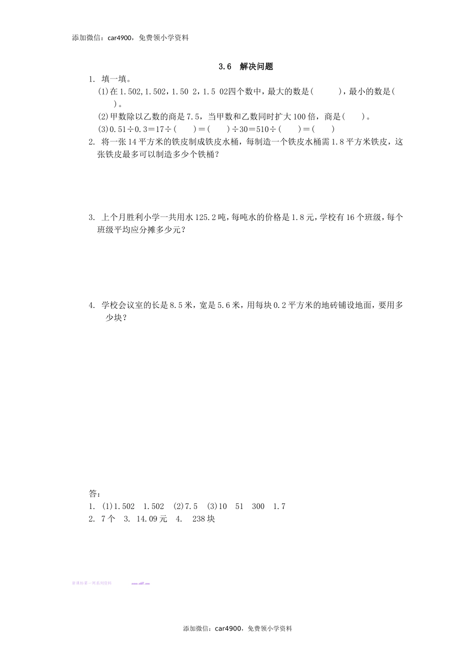 3.6 解决问题练习题及答案.doc_第1页
