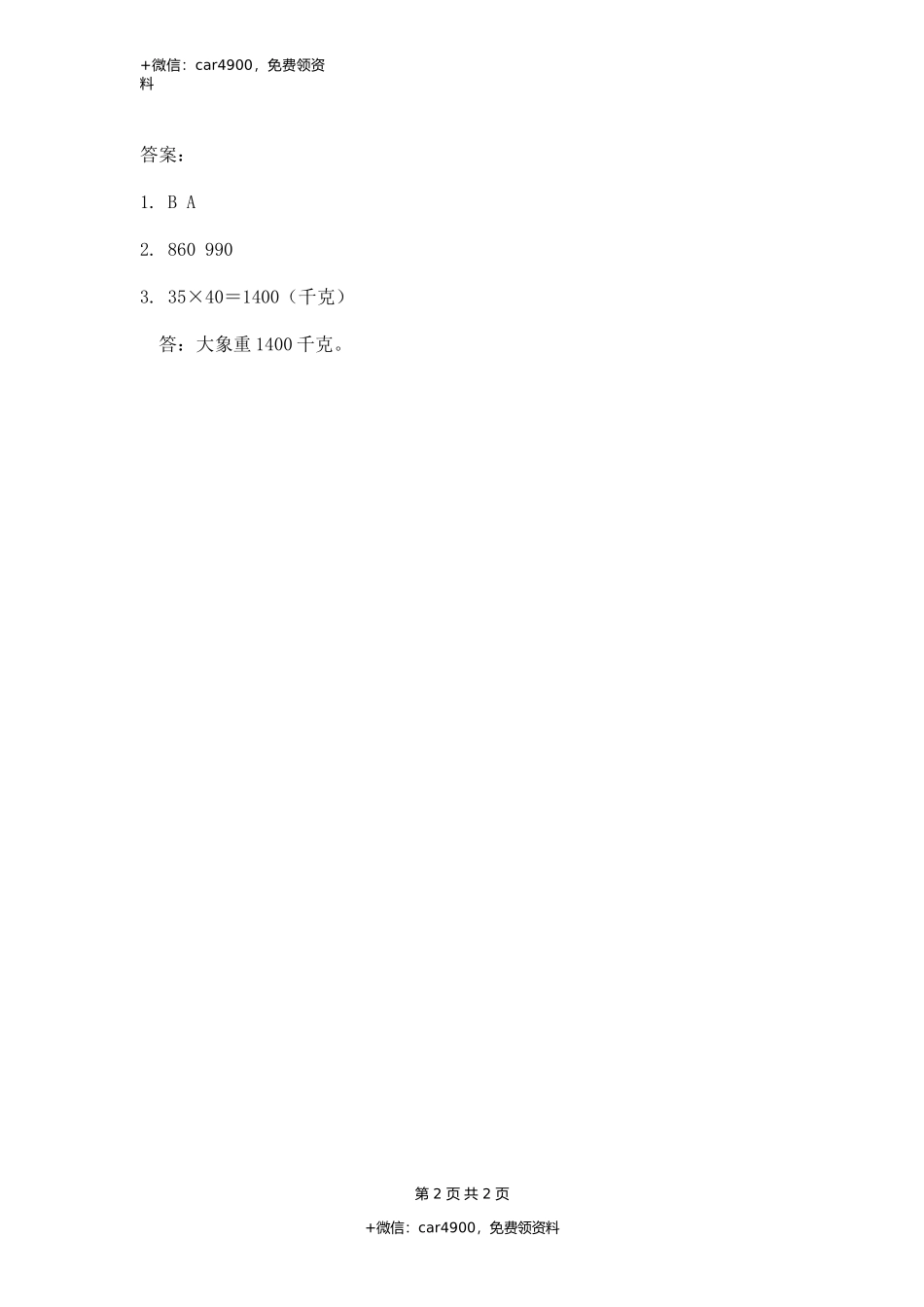 4.2 两三位数乘整十数口算.docx_第2页