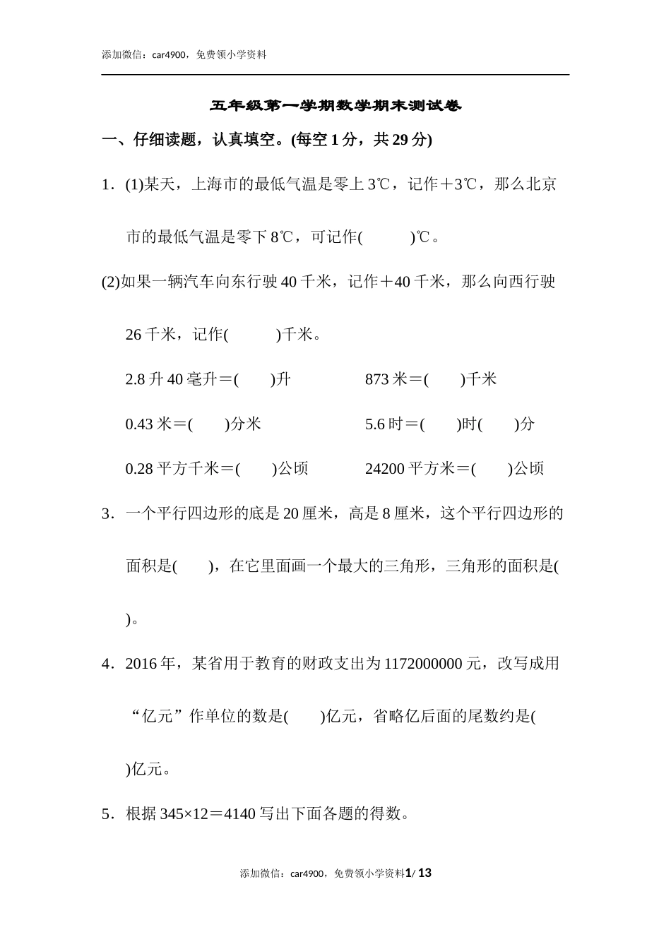 第一学期数学期末测试卷.docx_第1页