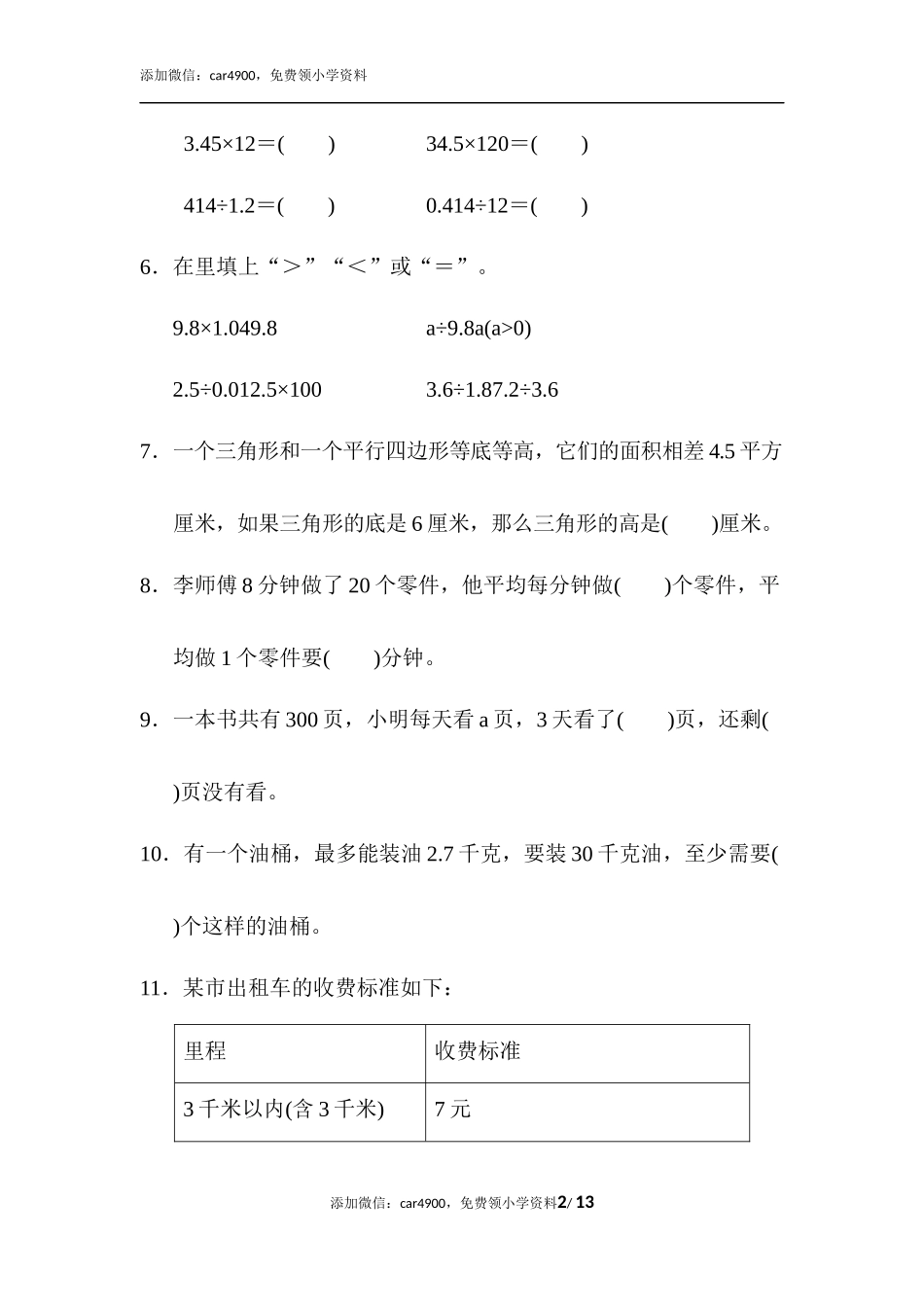 第一学期数学期末测试卷.docx_第2页