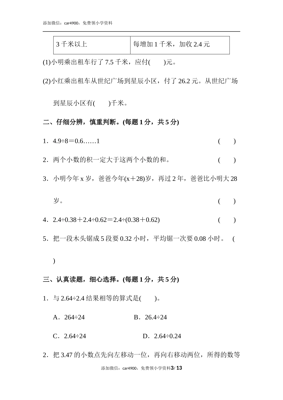 第一学期数学期末测试卷.docx_第3页