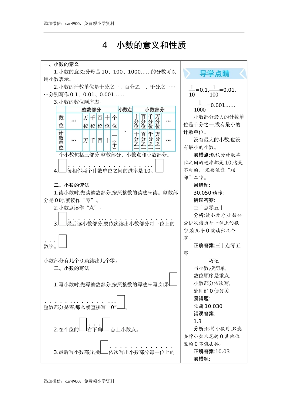 4.小数的意义和性质 (2).docx_第1页