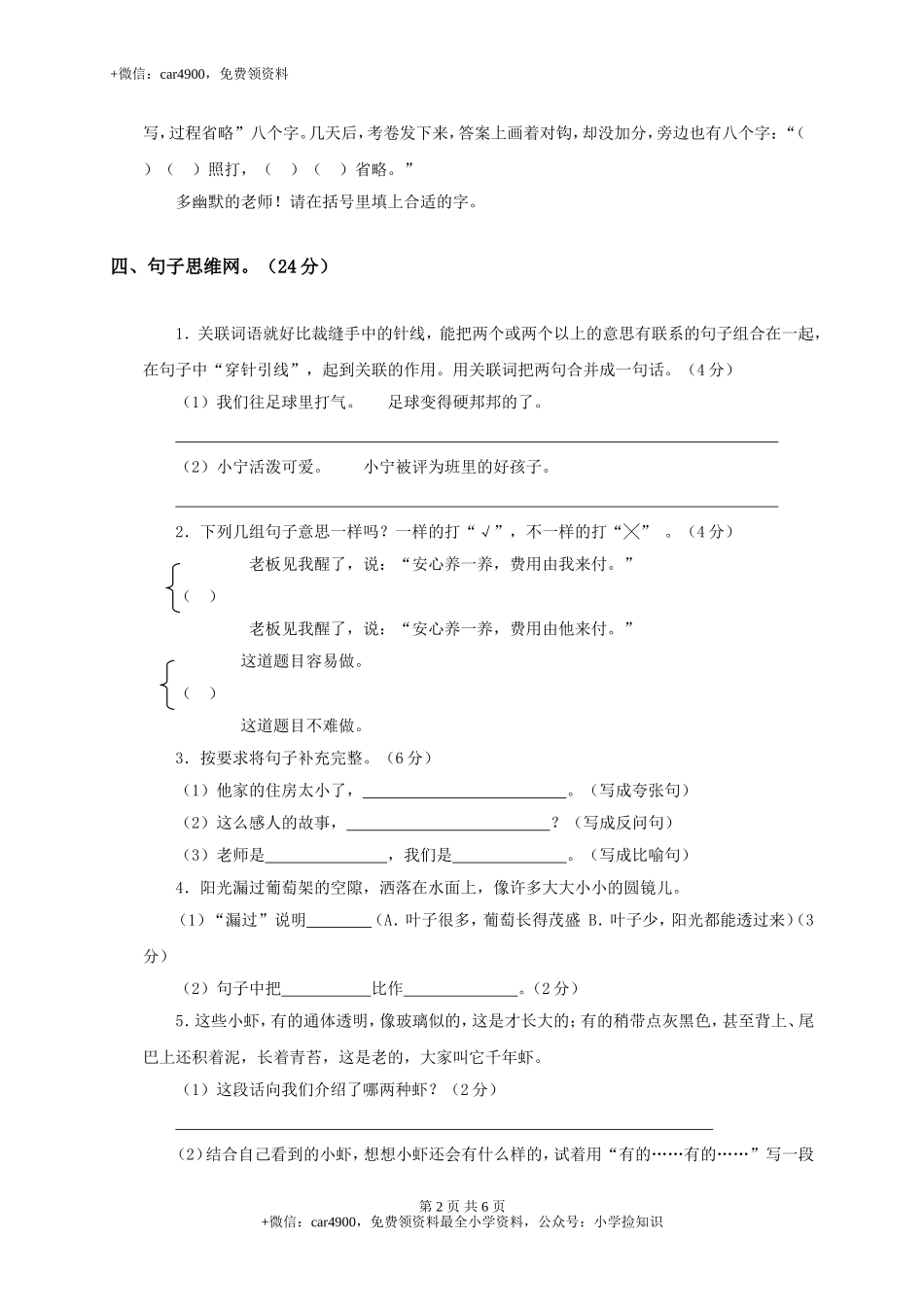 北师大版小学三年级下册语文第3单元试卷附答案 .doc_第2页