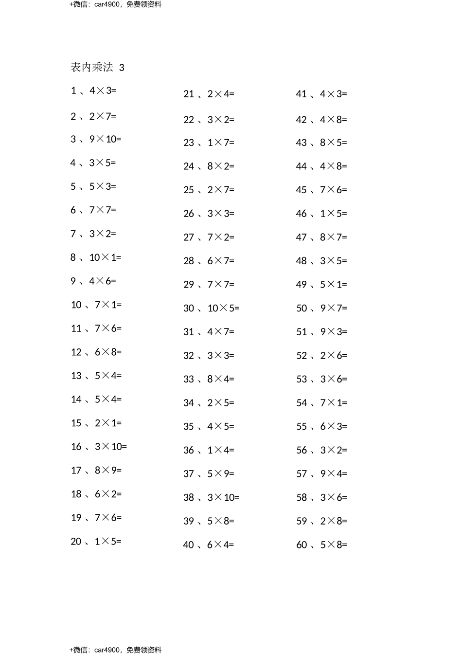 表内乘法第1~20篇（高级） .docx_第3页