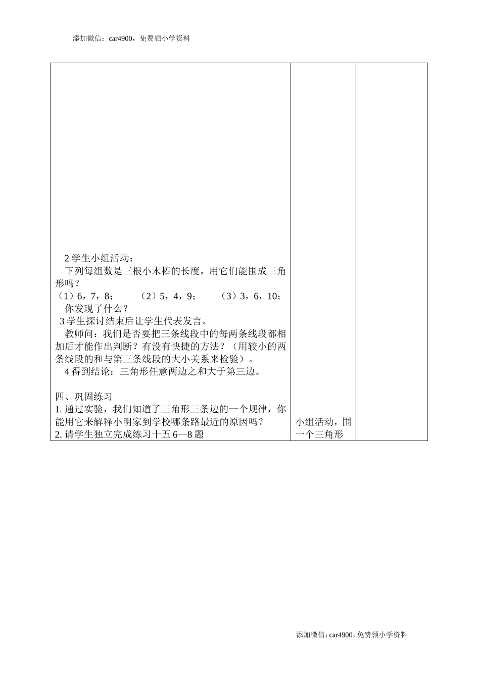 课时2三角形三边的关系.doc_第2页