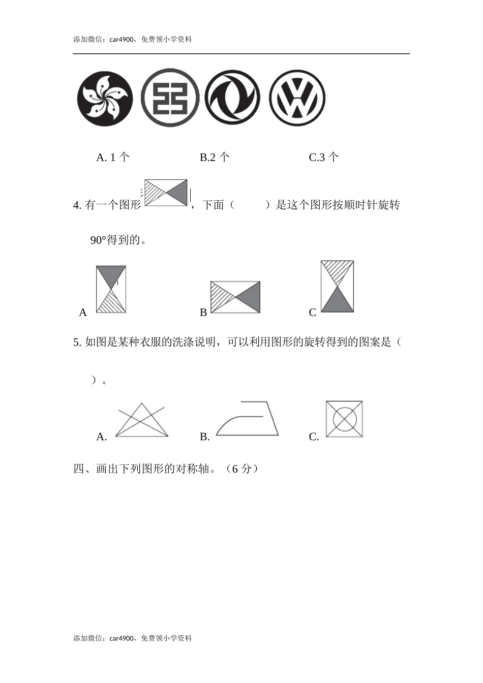 第一单元达标测试卷2.docx_第3页
