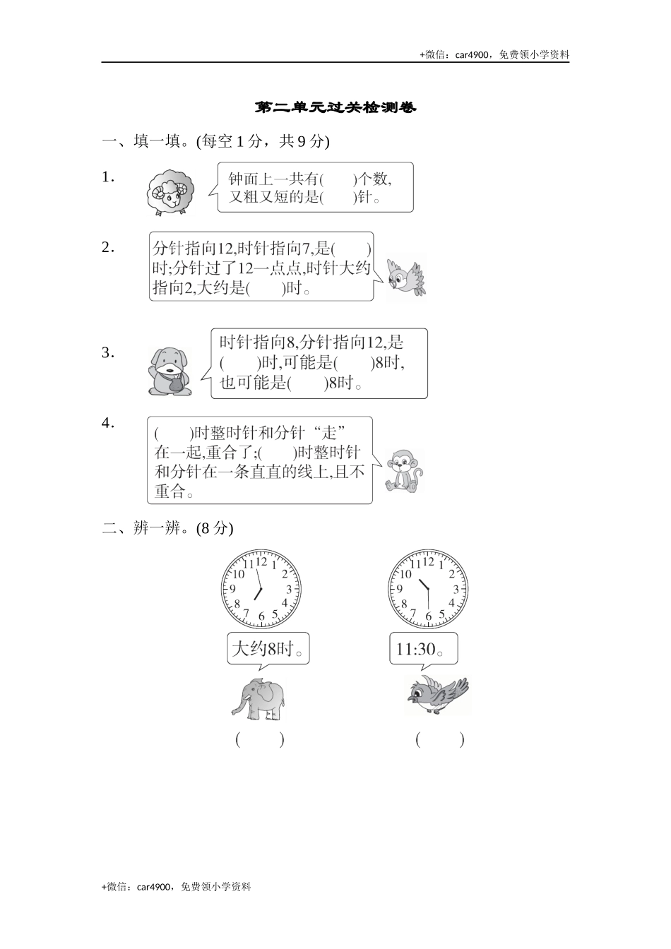 第一套 第二单元过关检测卷 .docx_第1页