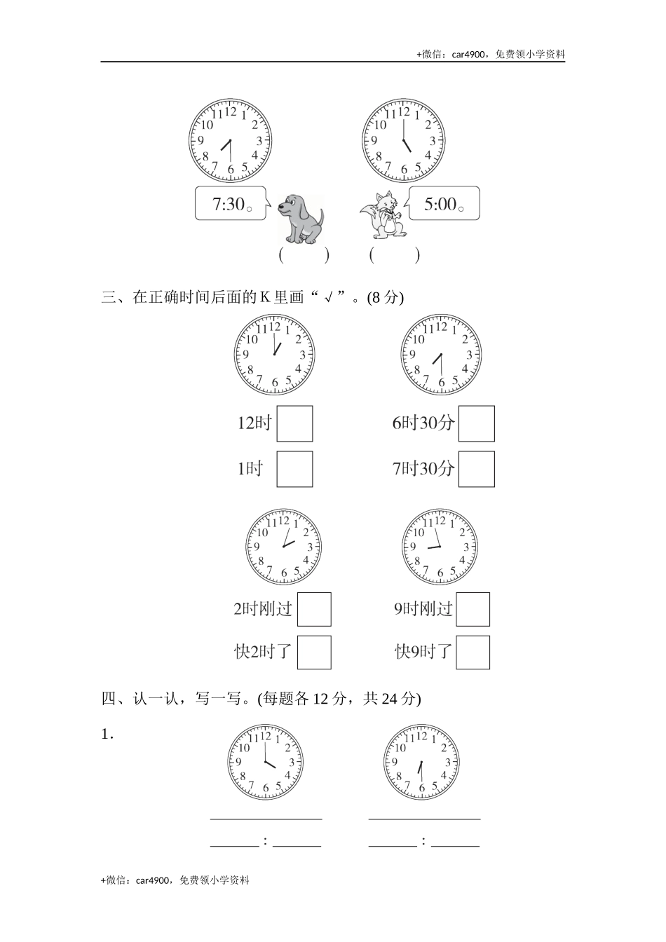 第一套 第二单元过关检测卷 .docx_第2页
