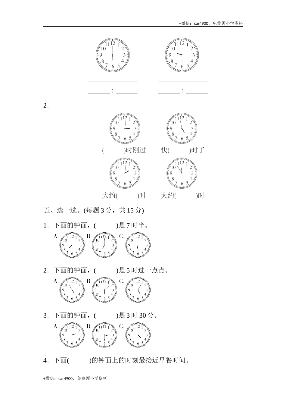 第一套 第二单元过关检测卷 .docx_第3页