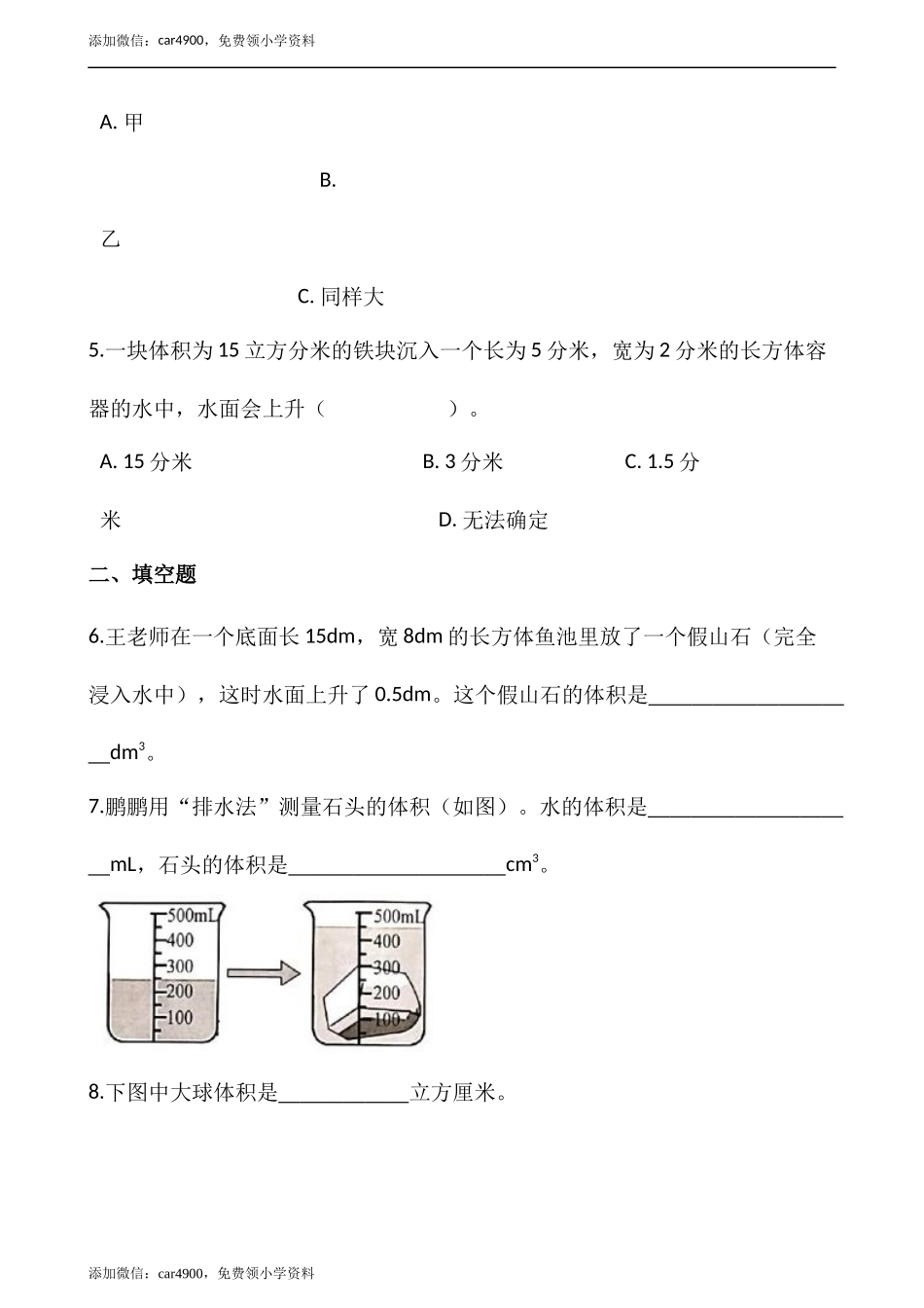 4.5有趣的测量（含答案）.docx_第2页