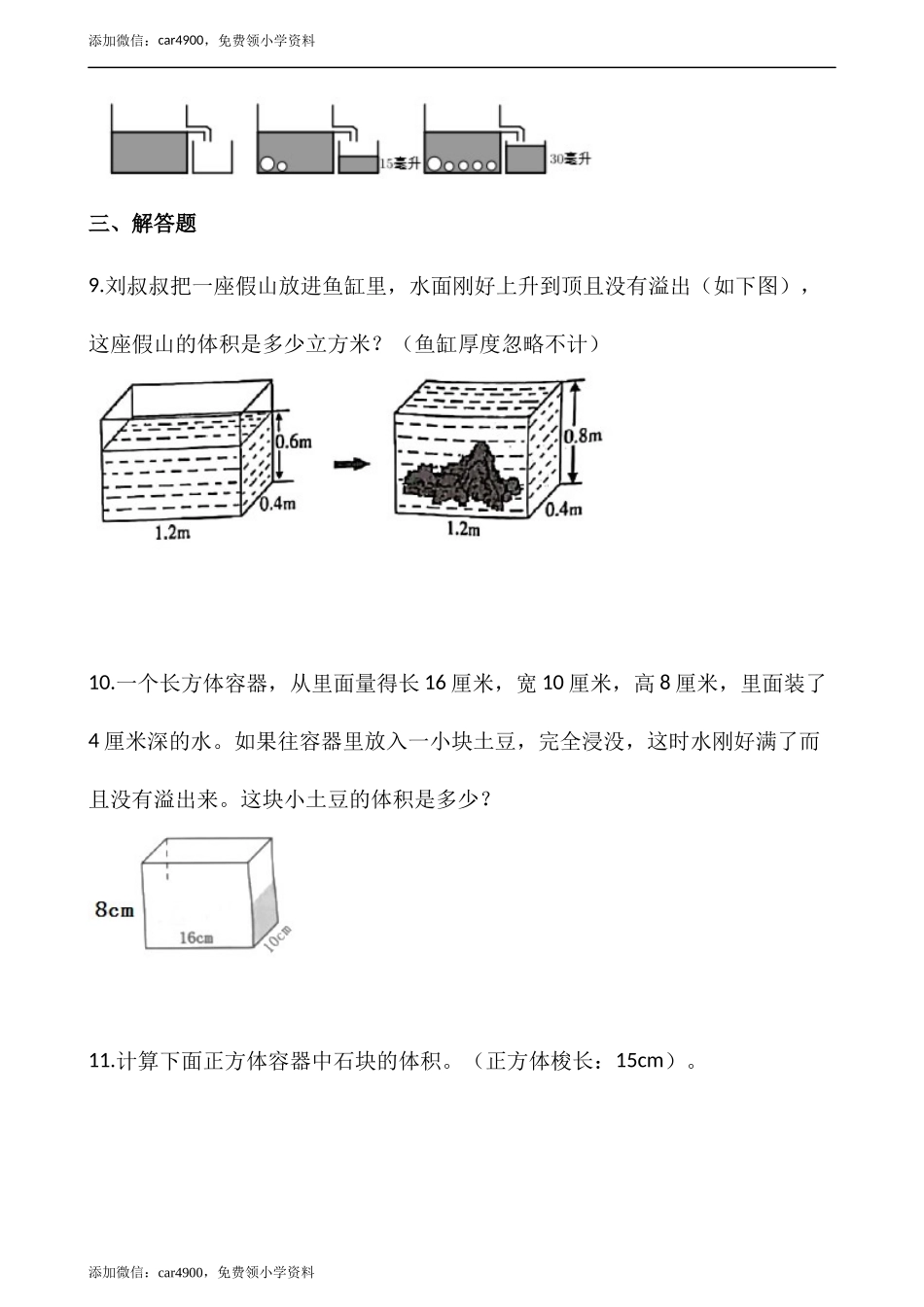 4.5有趣的测量（含答案）.docx_第3页