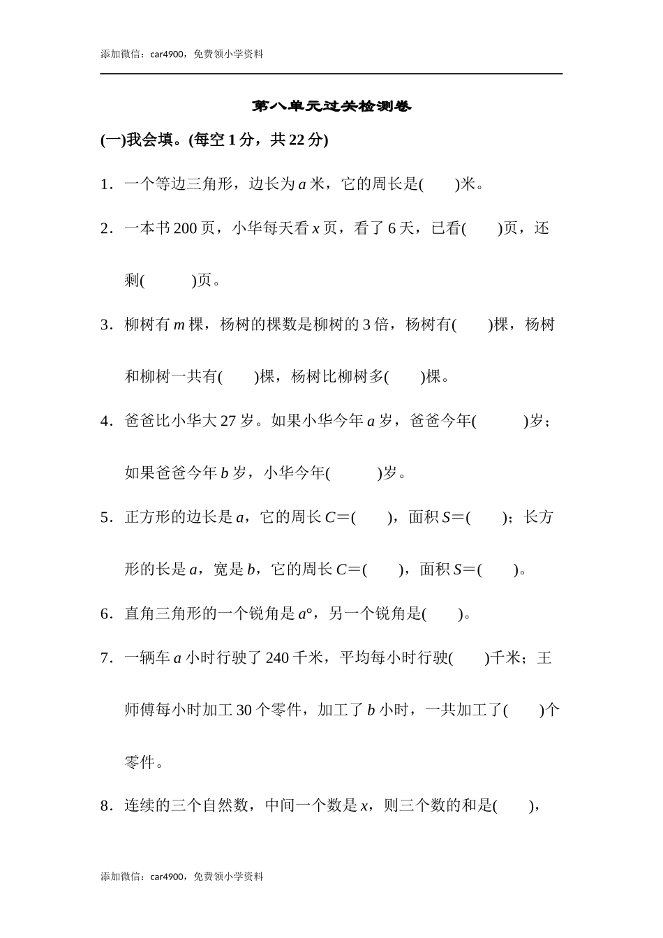 第八单元过关检测卷2(1).docx_第1页