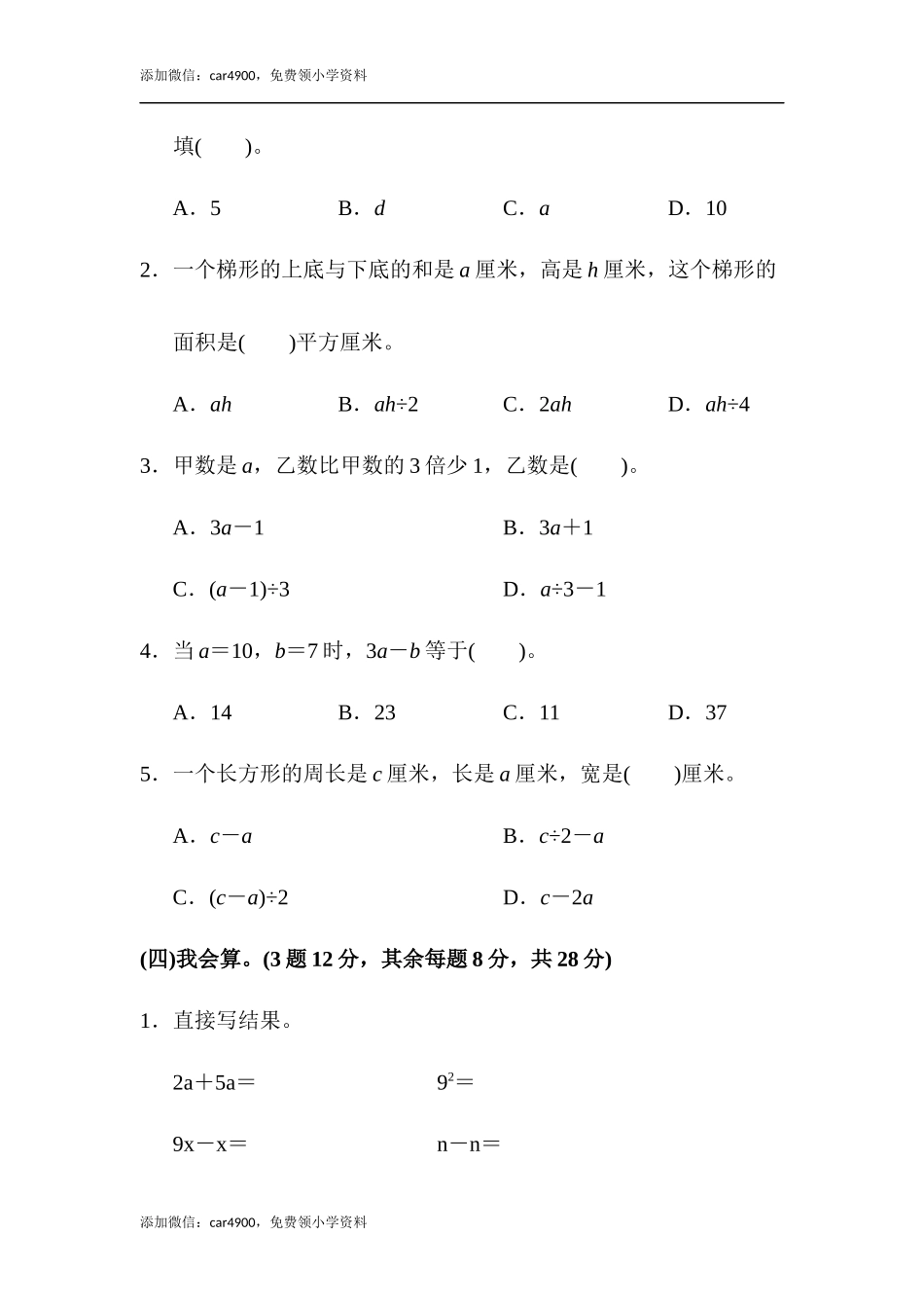 第八单元过关检测卷2(1).docx_第3页