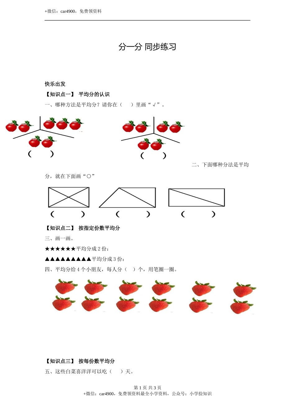 分一分 同步练习（含答案）.doc_第1页