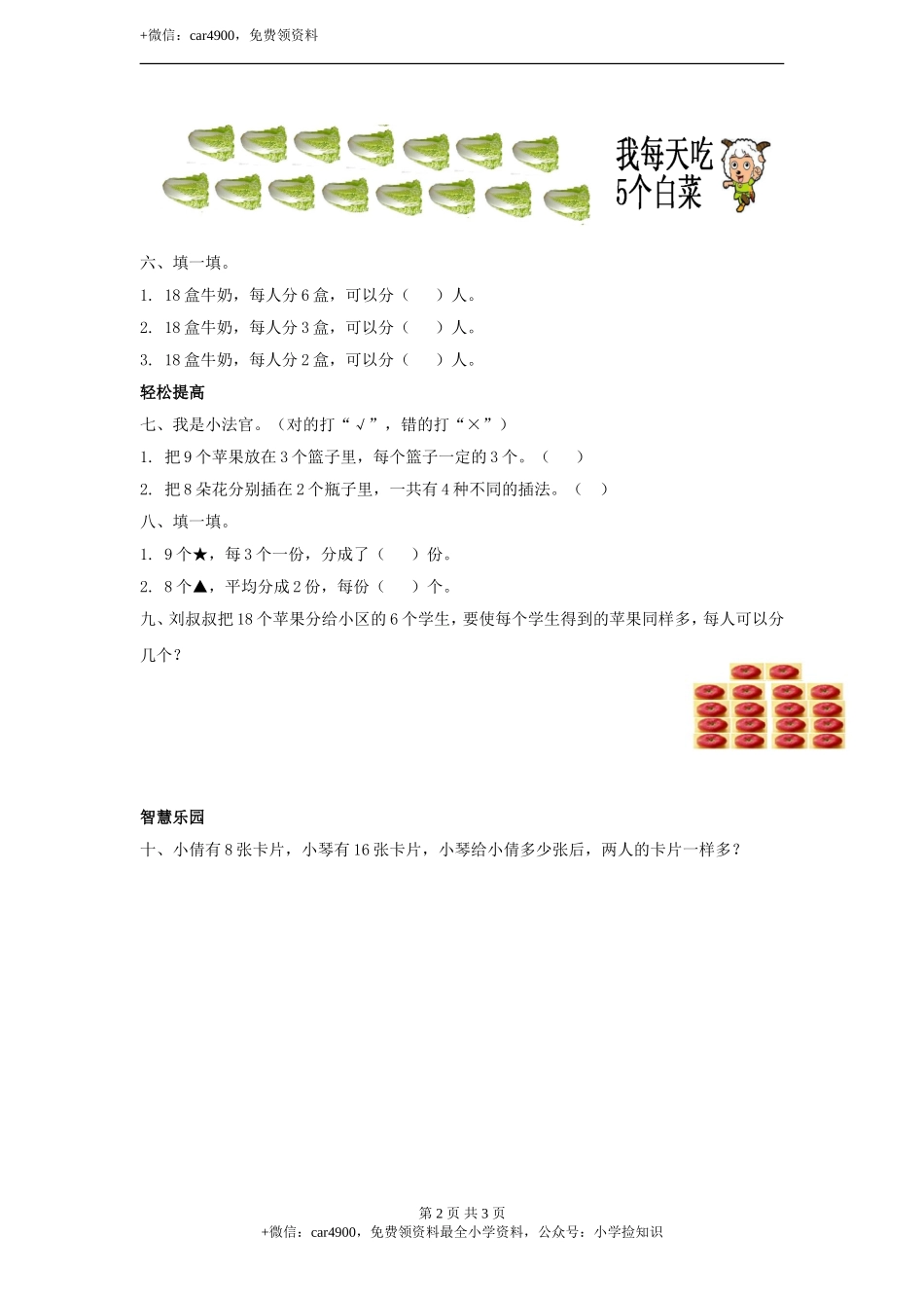 分一分 同步练习（含答案）.doc_第2页