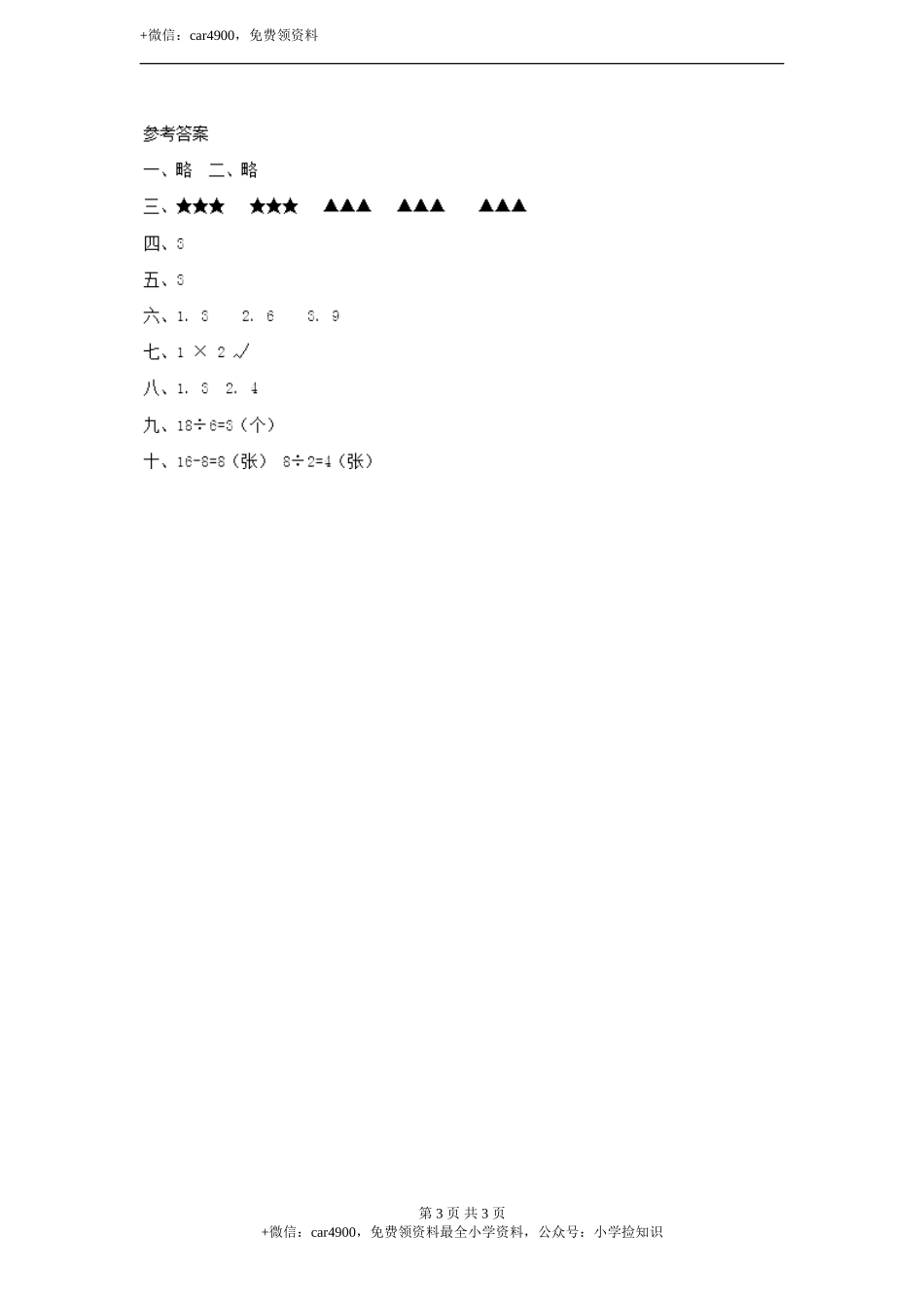 分一分 同步练习（含答案）.doc_第3页