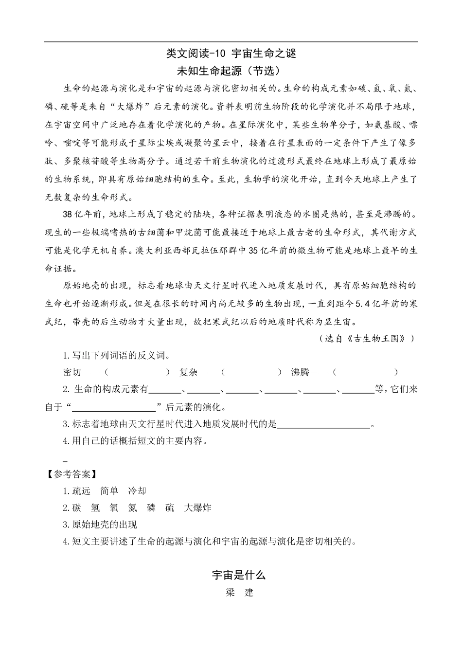 六（上）语文阅读专项练习：10 宇宙生命之谜.doc_第1页
