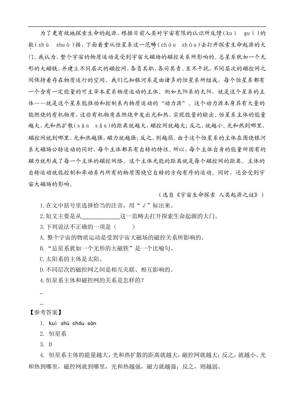 六（上）语文阅读专项练习：10 宇宙生命之谜.doc_第2页