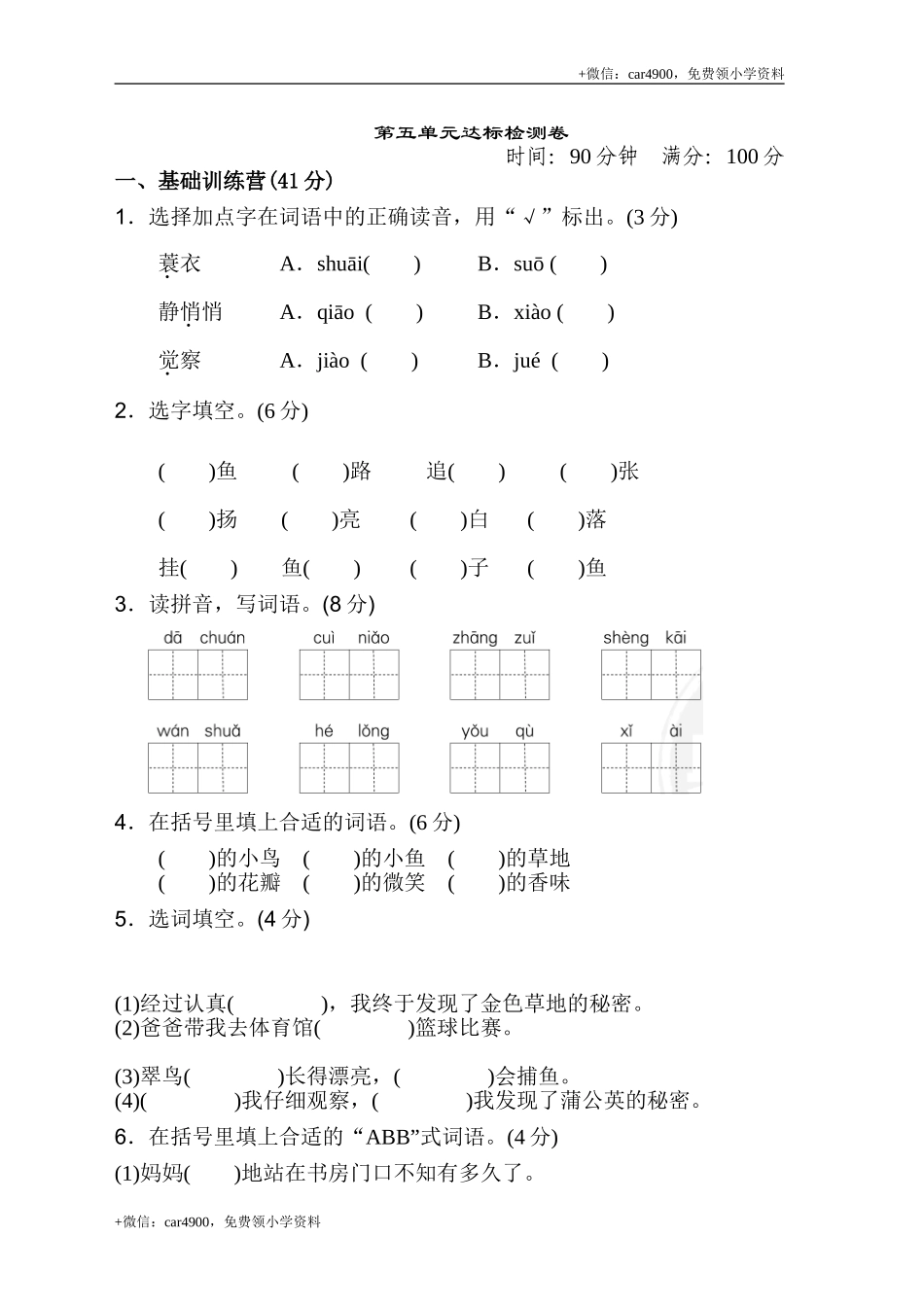 第五单元 达标检测卷（二）.doc_第1页