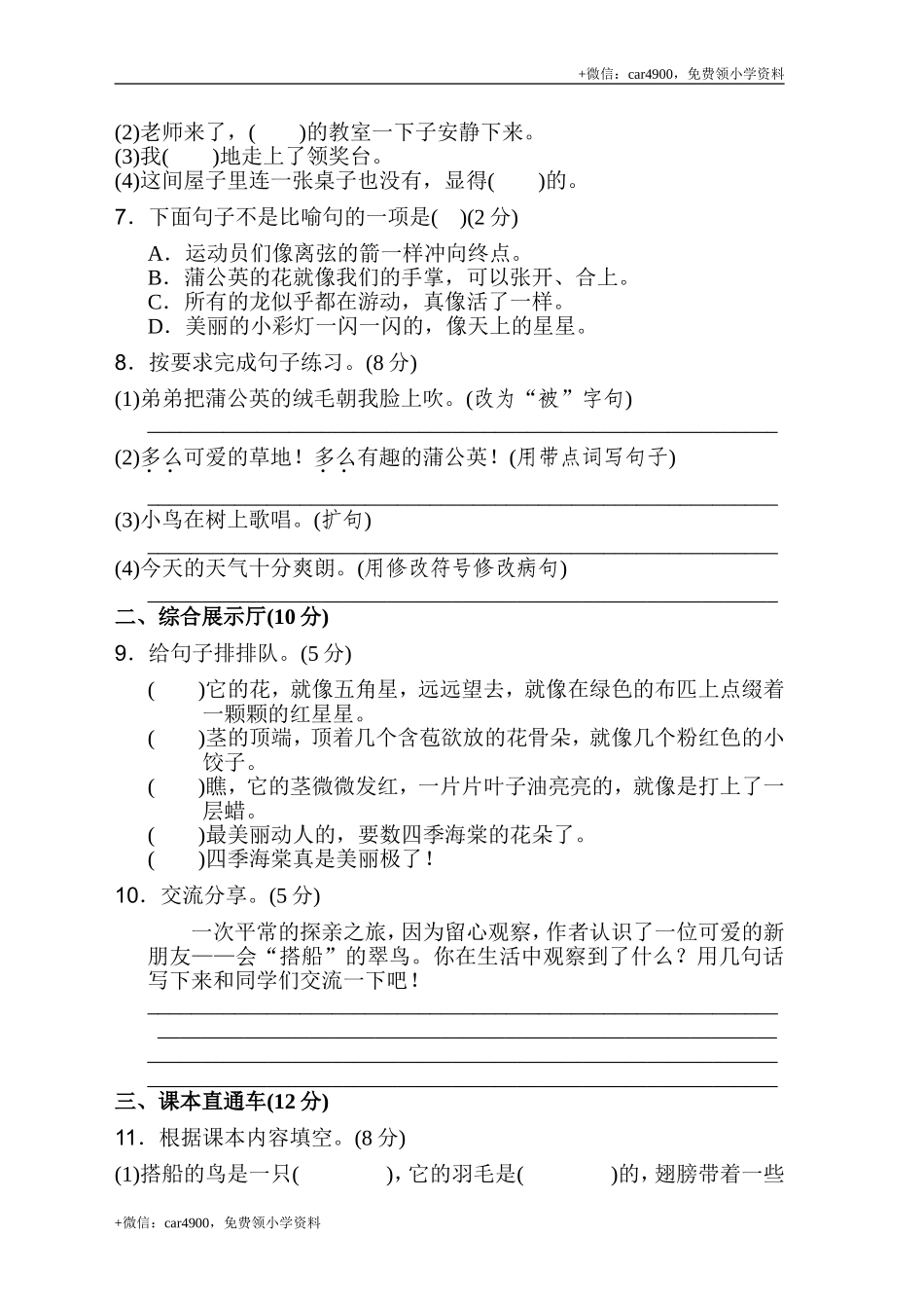 第五单元 达标检测卷（二）.doc_第2页