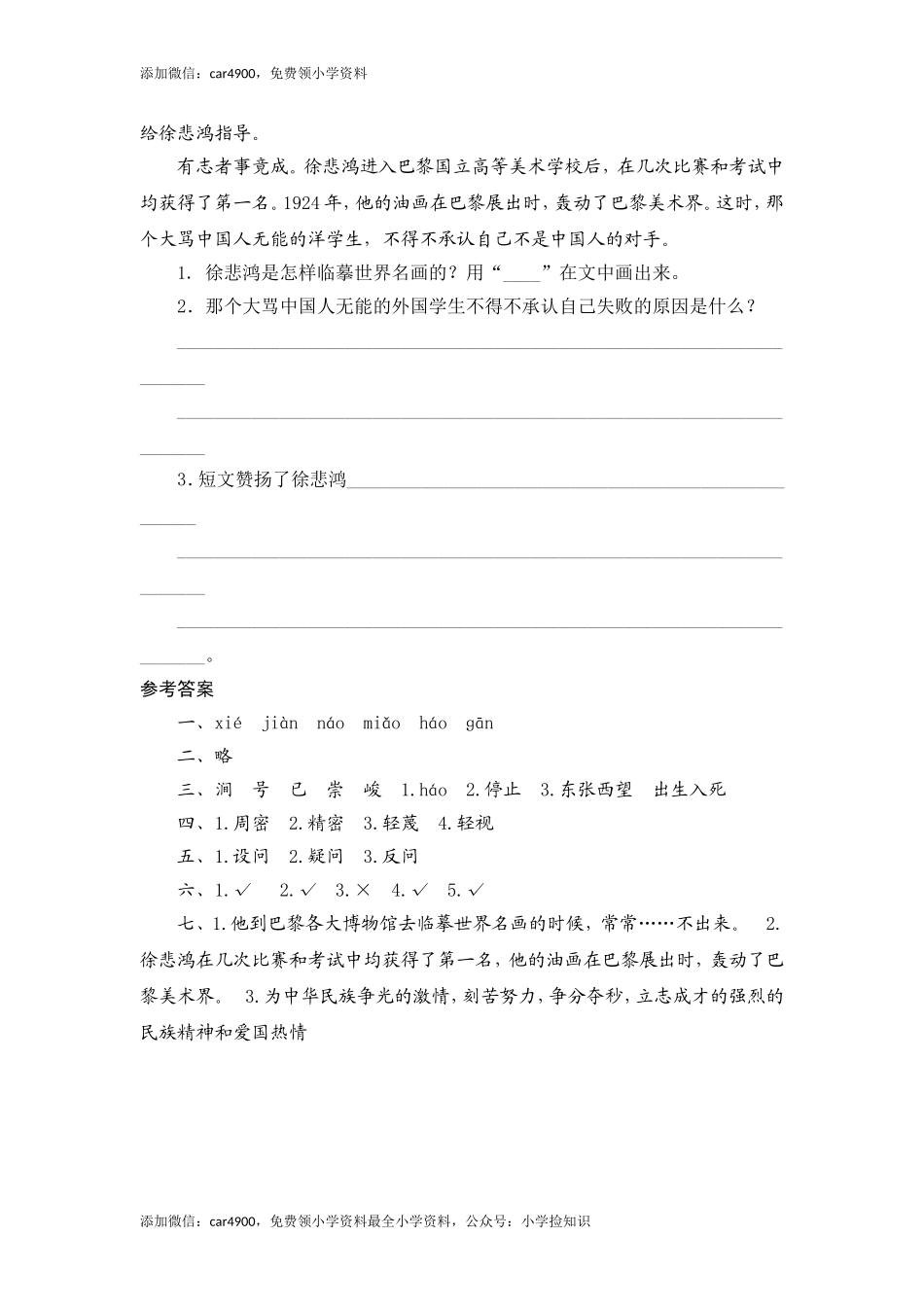 六年级上语文课时测评-20 詹天佑-苏教版（网资源）.doc_第3页