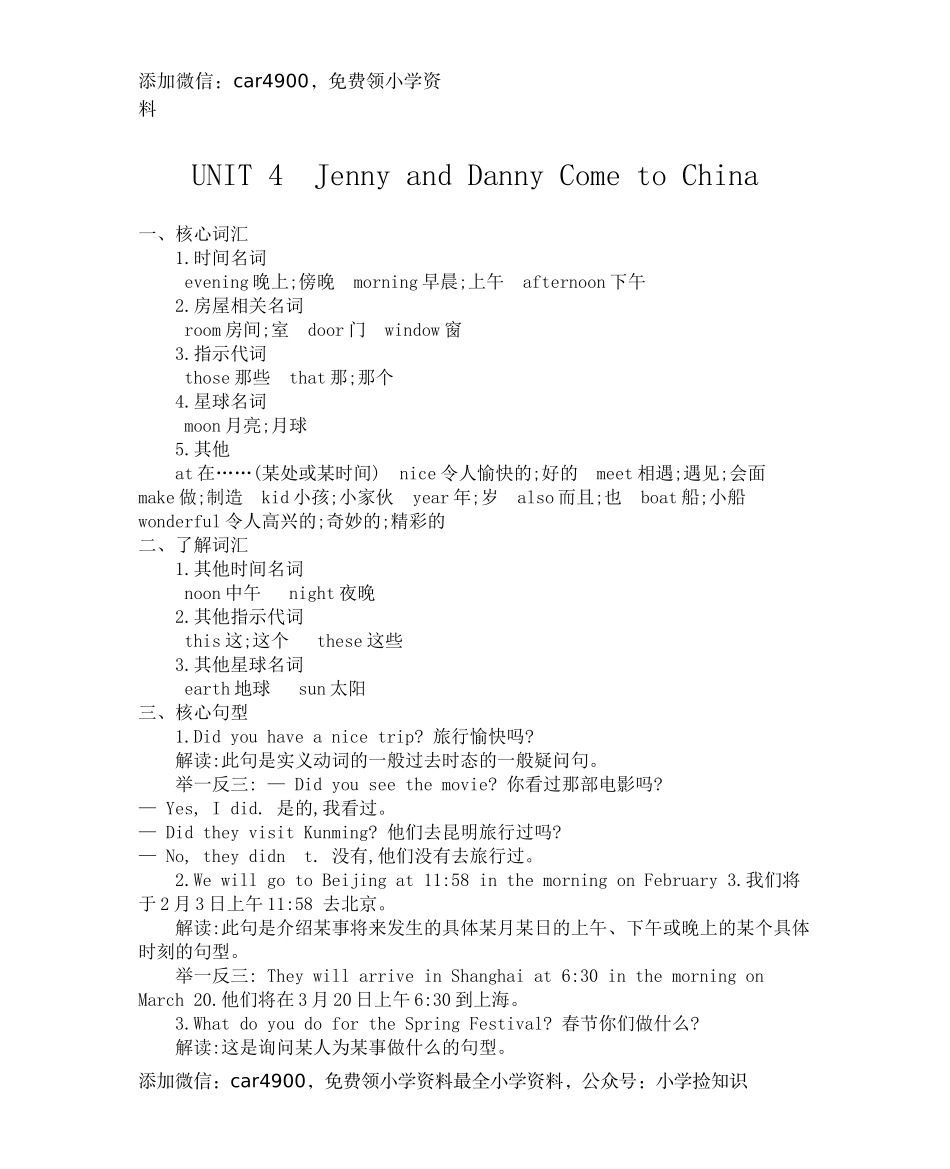 冀教版五上 Unit 4 知识清单 .docx_第1页