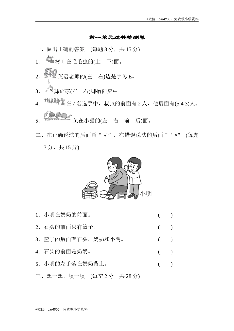 第一套 第一单元过关检测卷 .docx_第1页