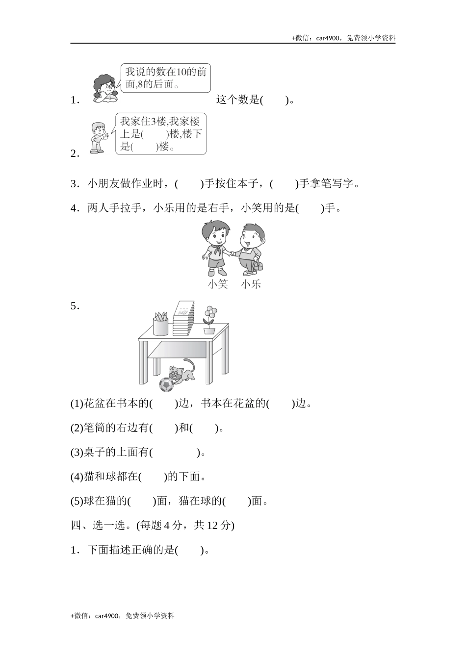 第一套 第一单元过关检测卷 .docx_第2页