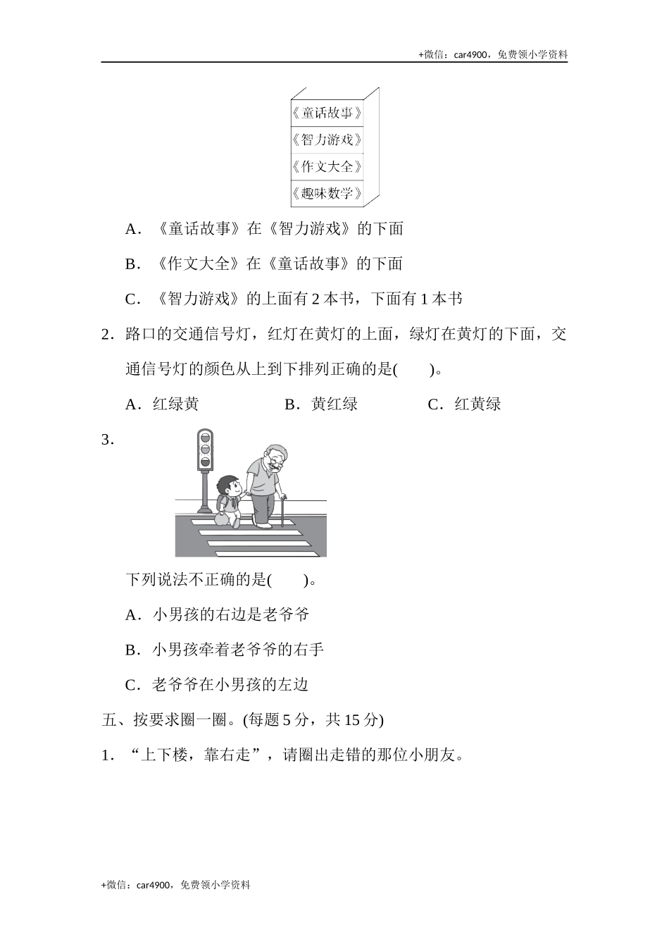 第一套 第一单元过关检测卷 .docx_第3页