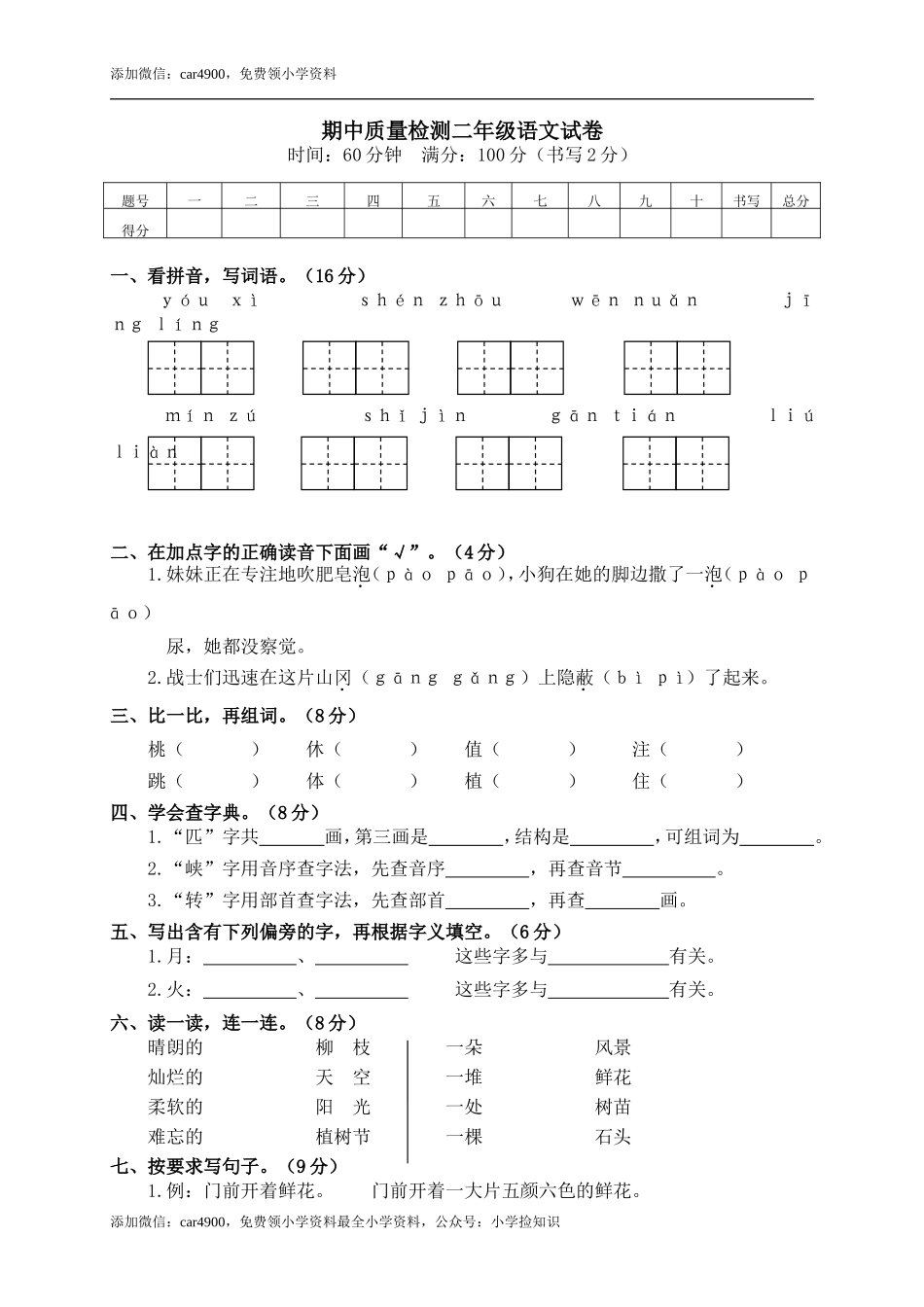 二年级下册期中试卷3 .doc_第1页