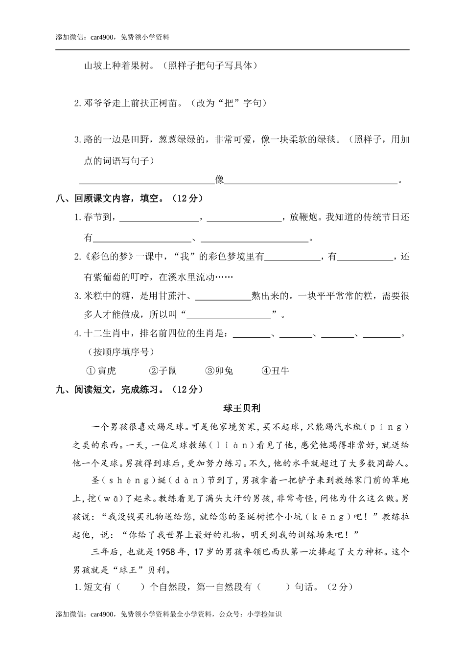 二年级下册期中试卷3 .doc_第2页