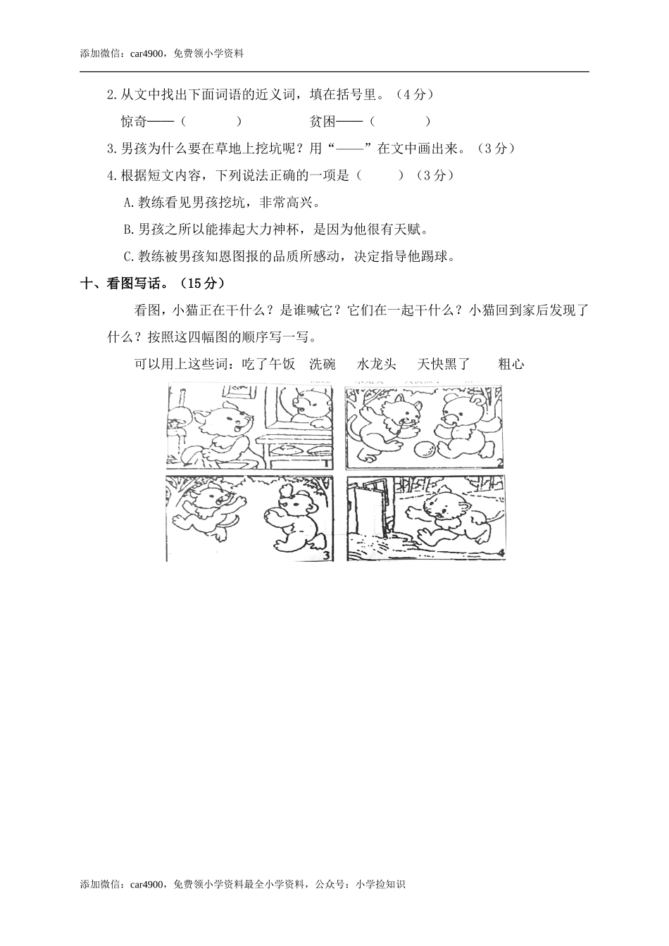 二年级下册期中试卷3 .doc_第3页