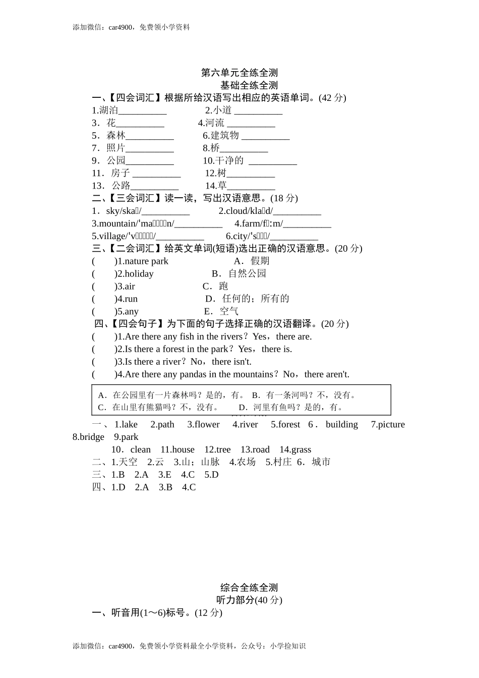 Unit 6《In a nature park》单元测试 .doc_第1页