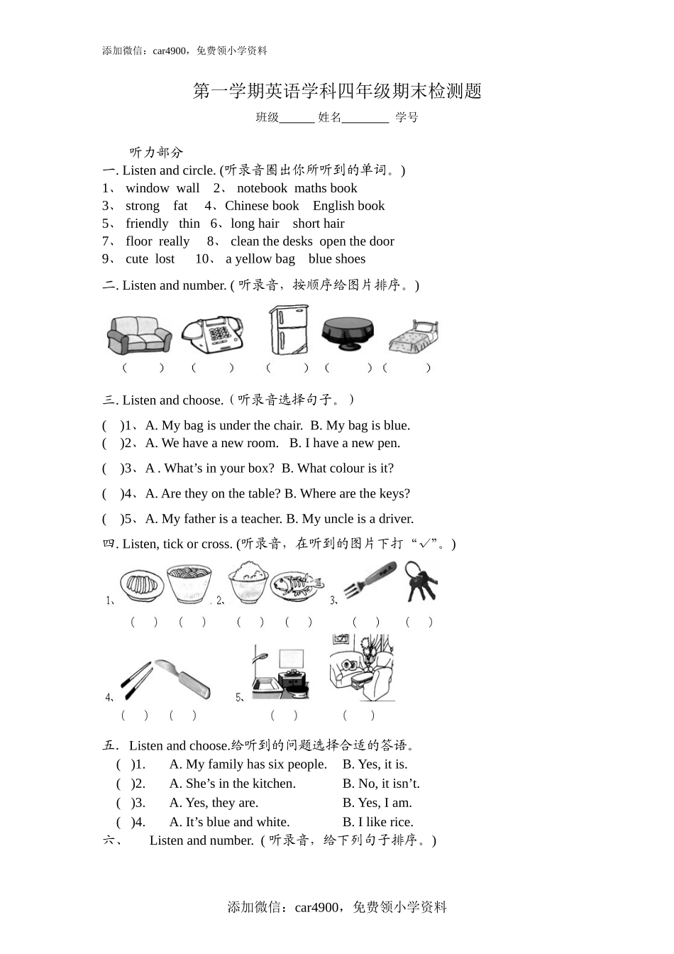 期末检测题（有答案） (3).doc_第1页