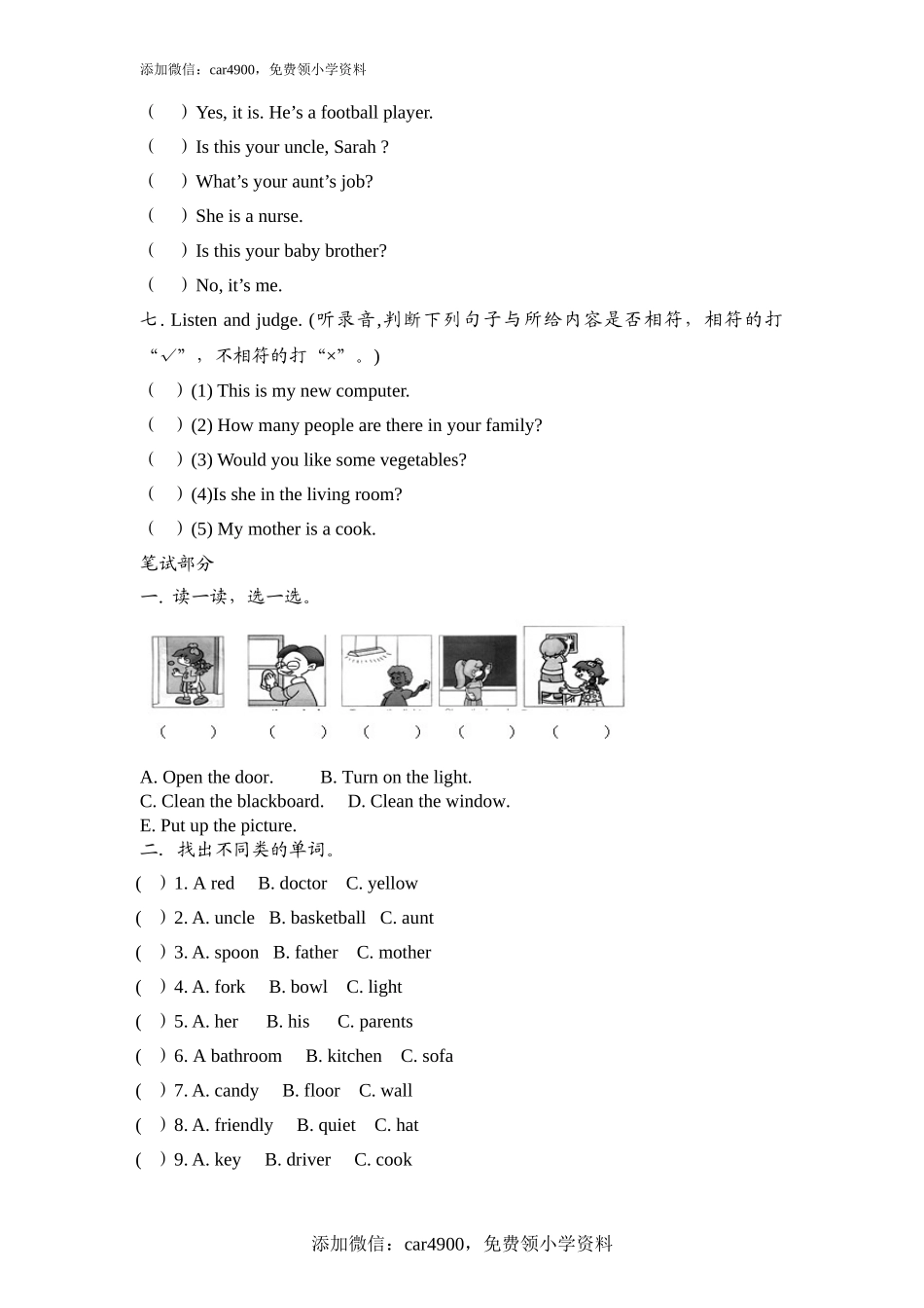 期末检测题（有答案） (3).doc_第2页