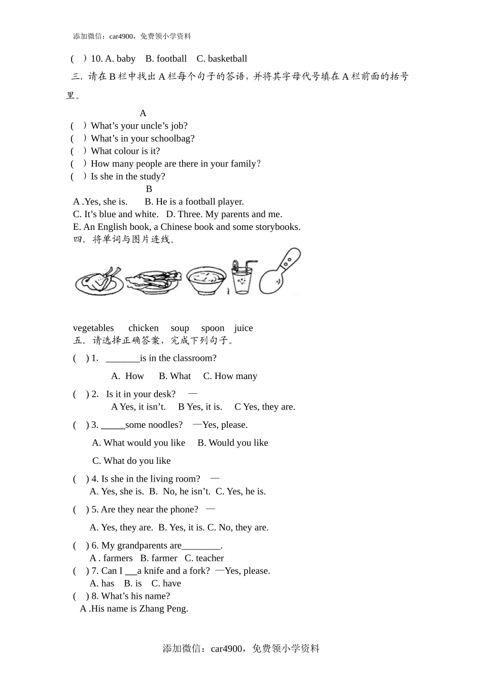 期末检测题（有答案） (3).doc_第3页