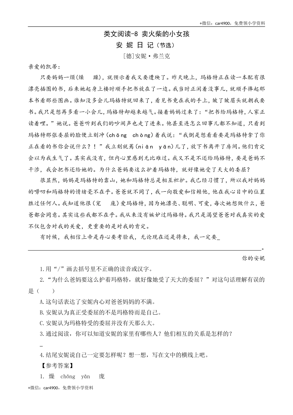 类文阅读-8 卖火柴的小女孩.doc_第1页