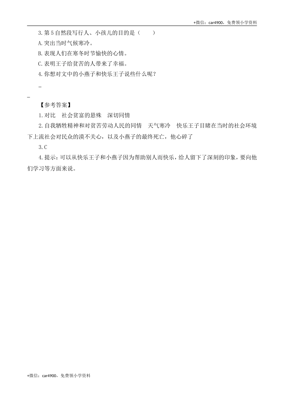 类文阅读-8 卖火柴的小女孩.doc_第3页