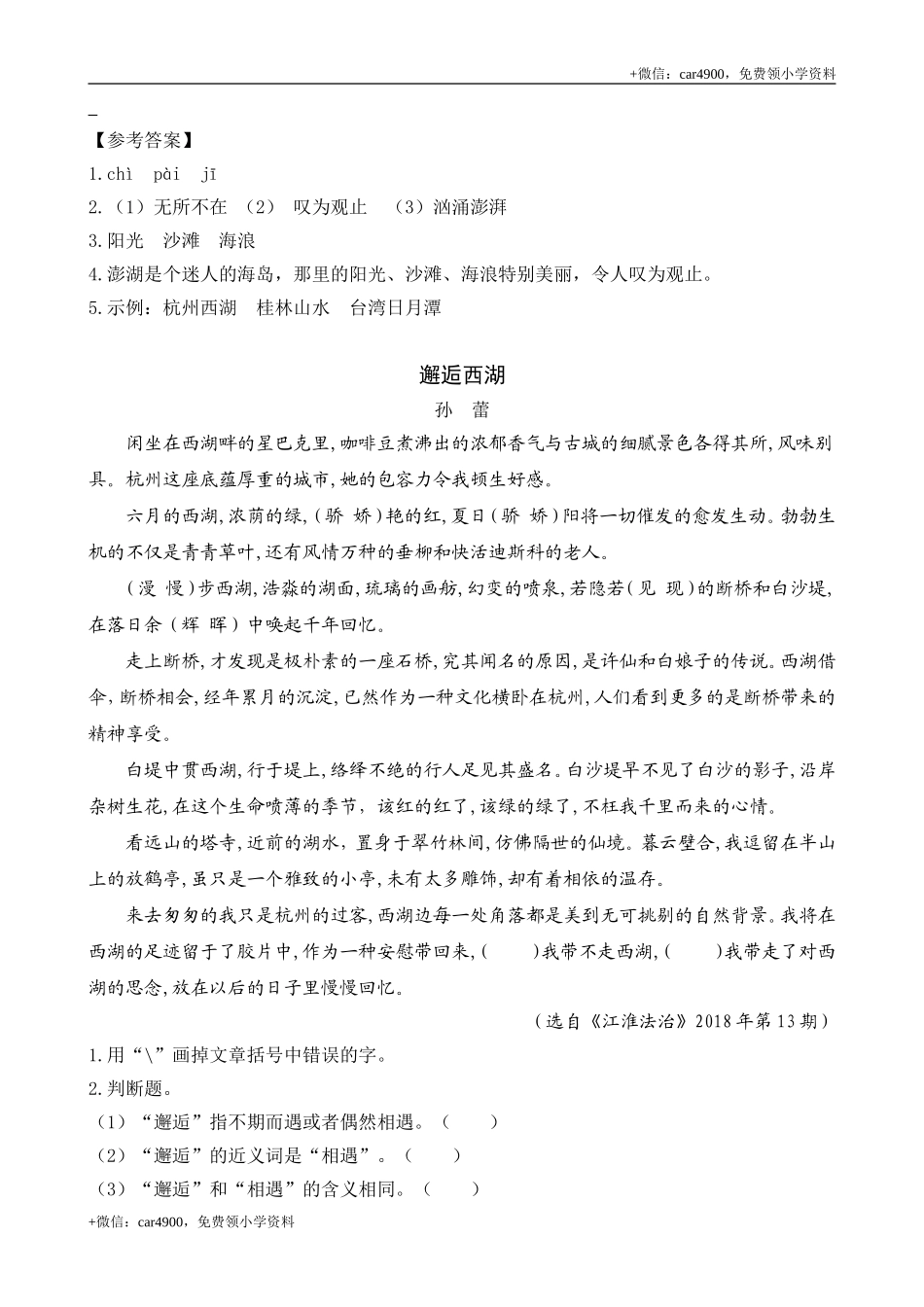 类文阅读-18 富饶的西沙群岛.doc_第2页