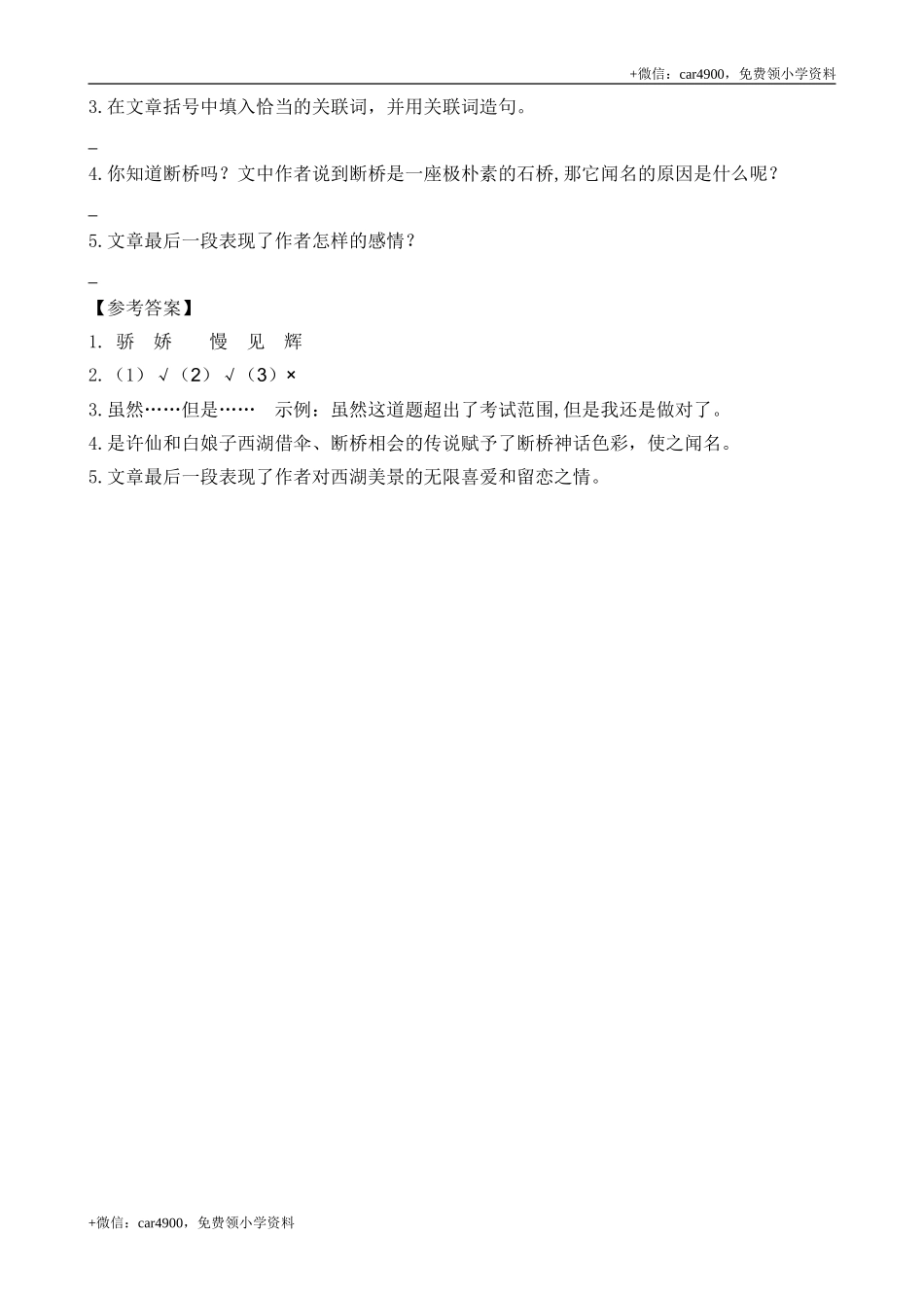 类文阅读-18 富饶的西沙群岛.doc_第3页