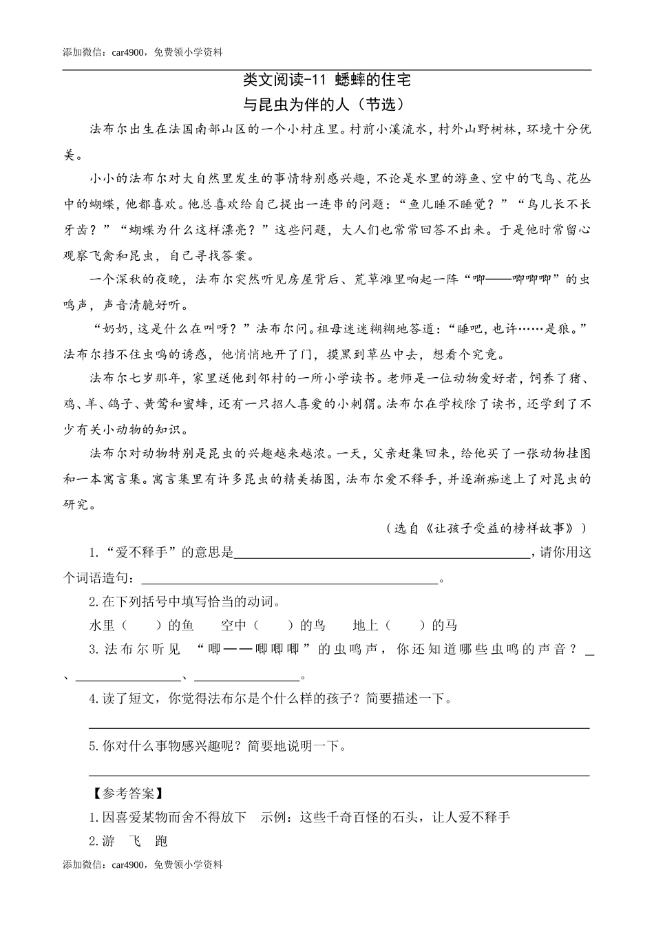 类文阅读-11 蟋蟀的住宅.doc_第1页