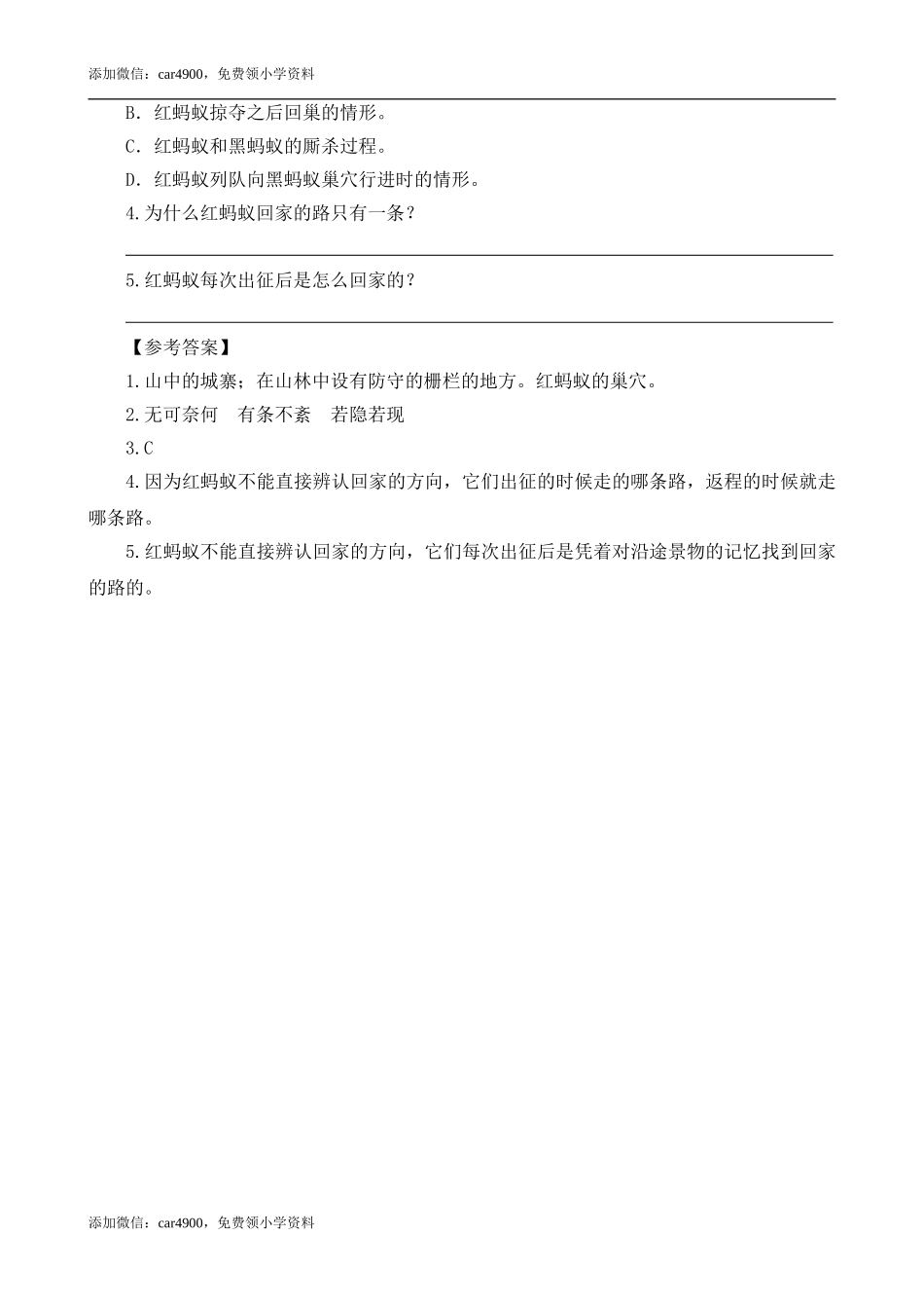 类文阅读-11 蟋蟀的住宅.doc_第3页