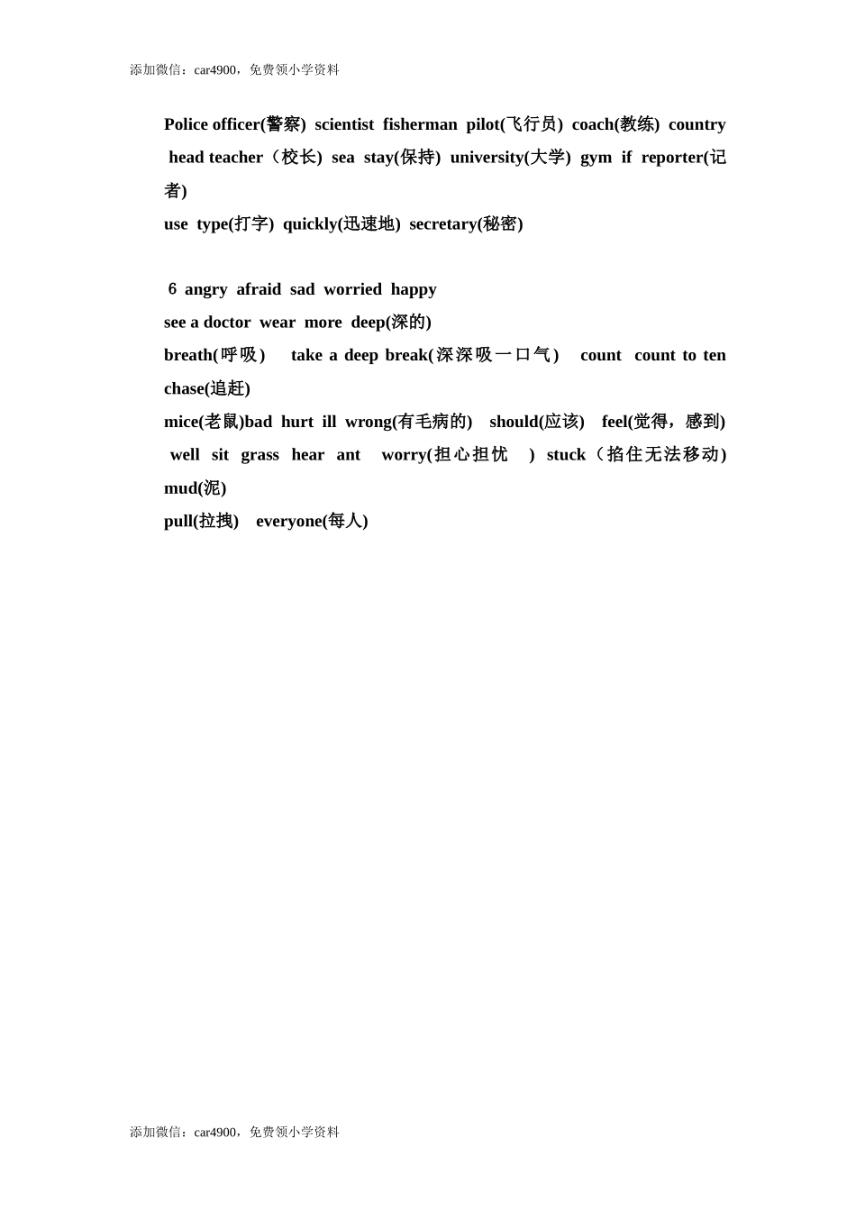 人教小学英语三起点pep版6上 知识点之词汇汇总.docx_第2页