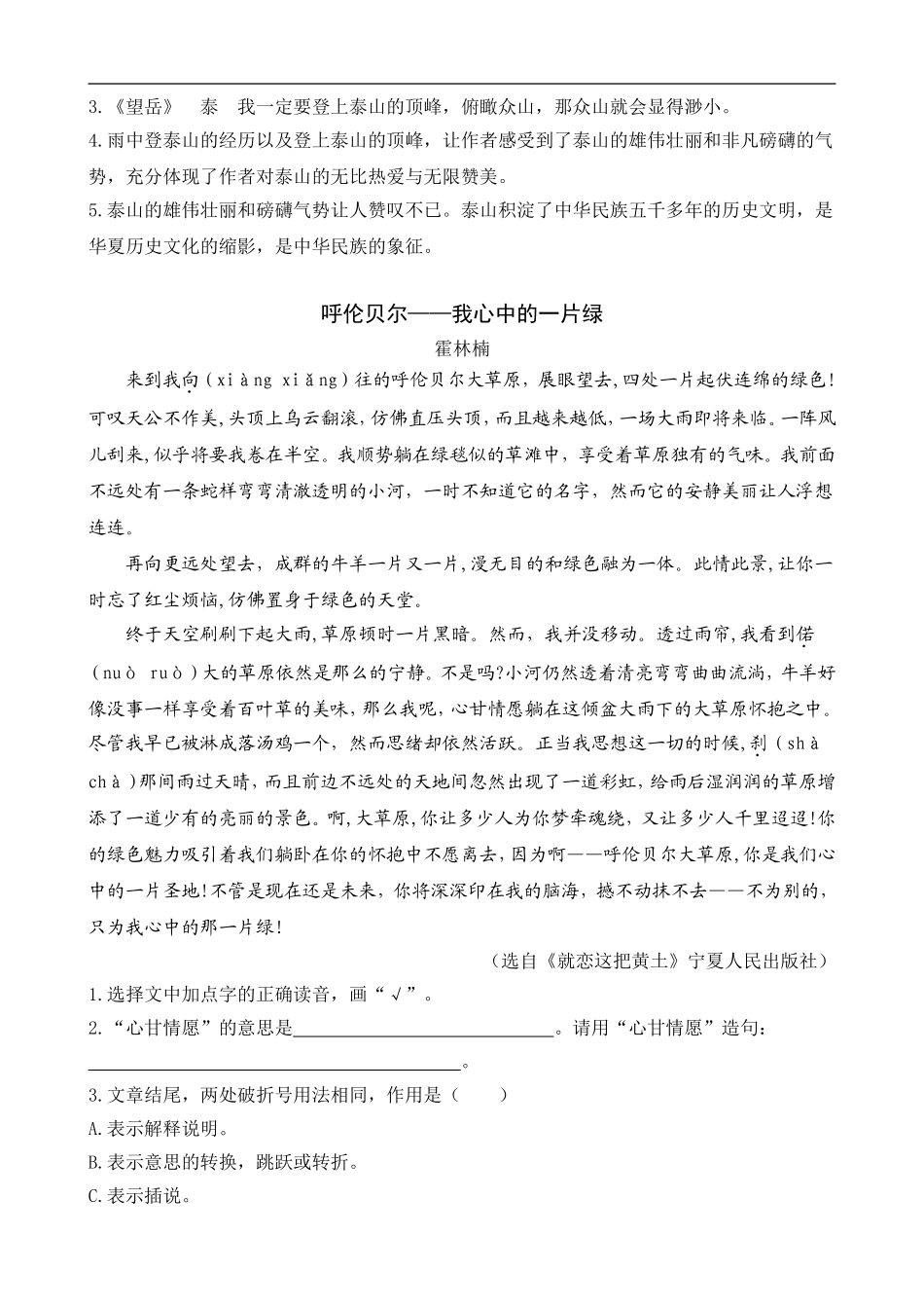 三（上）语文阅读专项练习：20 美丽的小兴安岭.doc_第2页