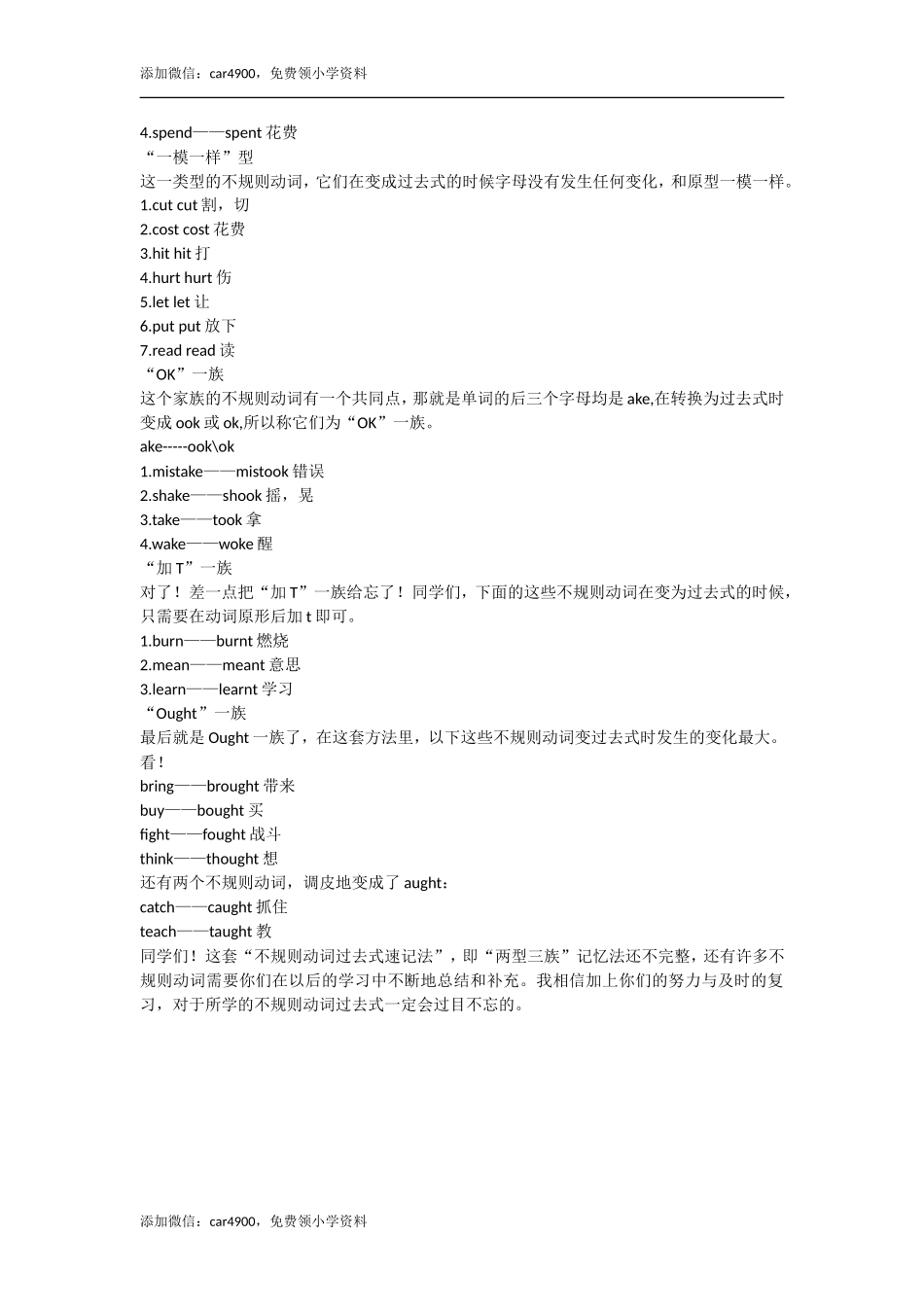 不规则动词过去式速记法.doc_第2页