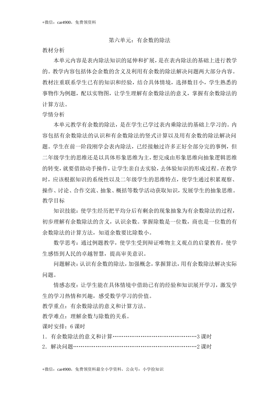 第1课时认识有余数的除法 .doc_第1页