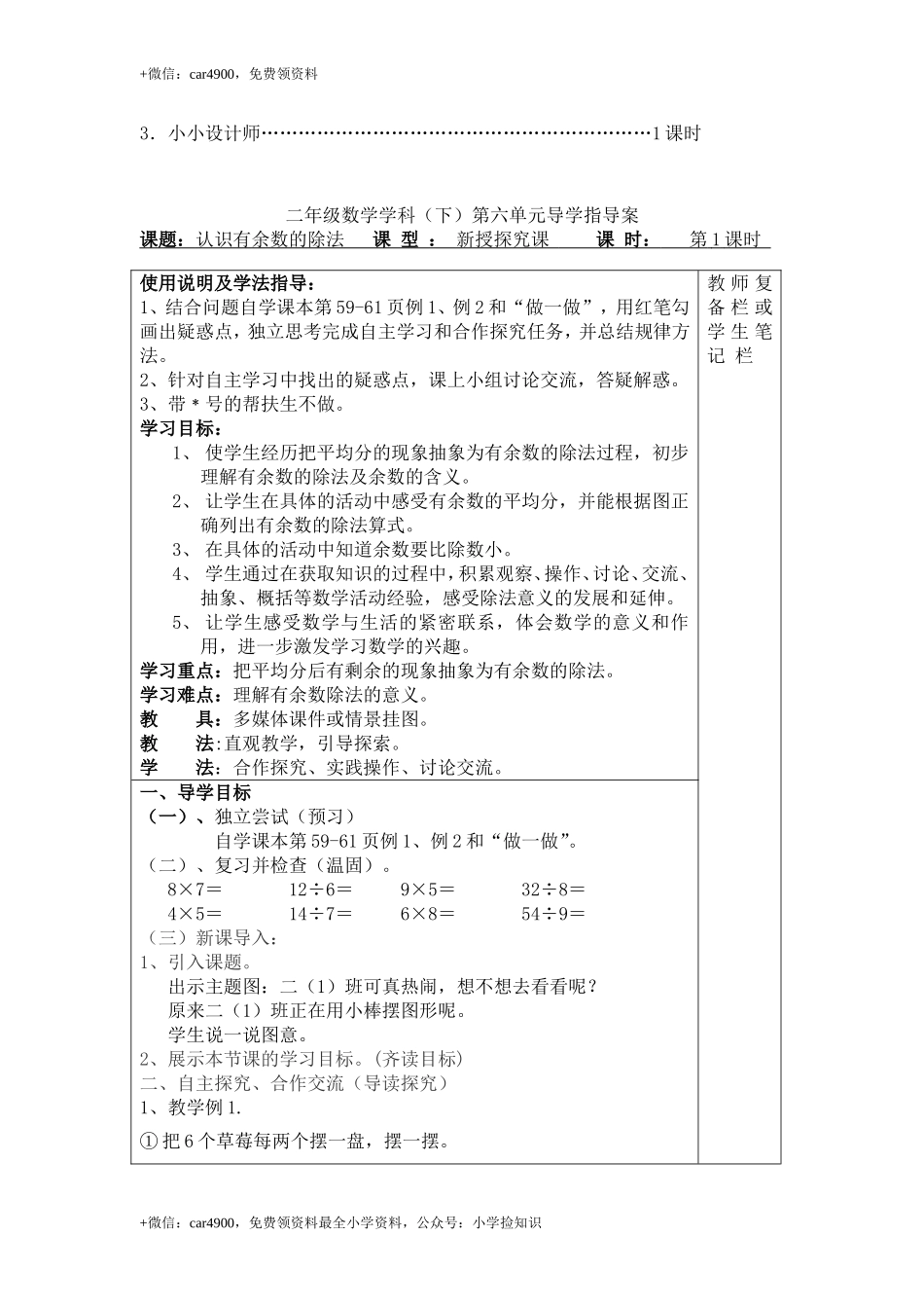 第1课时认识有余数的除法 .doc_第2页