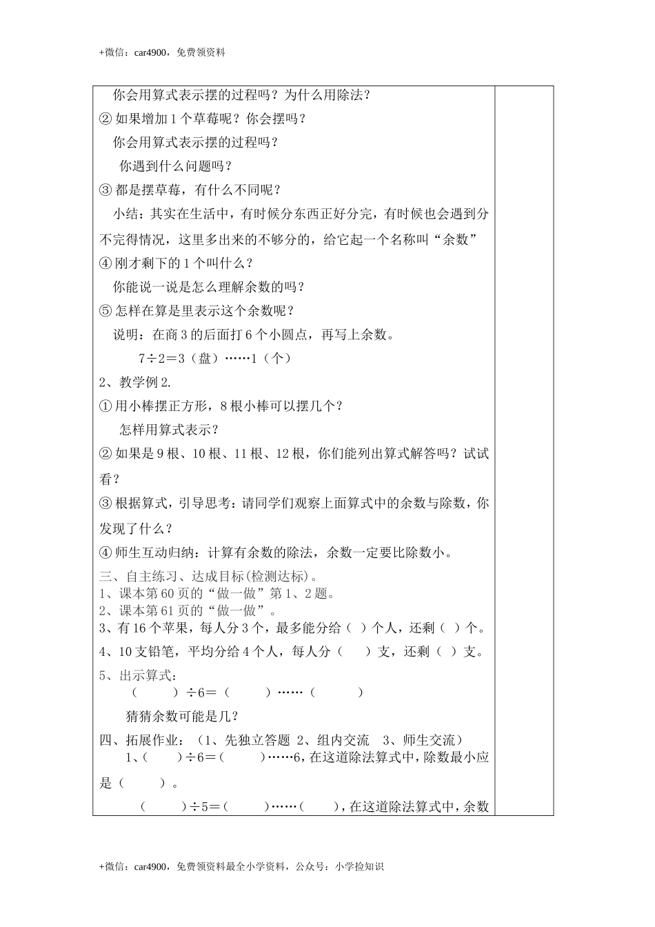 第1课时认识有余数的除法 .doc_第3页